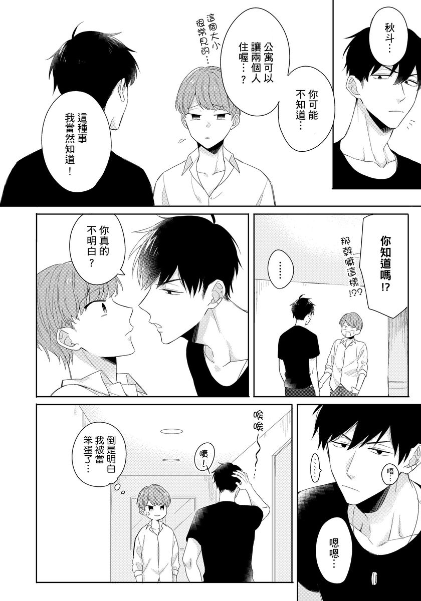 [Honda Yuita] Kore mo Brocom no Uchi desu ka? | 冷静点我是你哥，这样不好吧? [拾荒者汉化组] [Digital] page 42 full