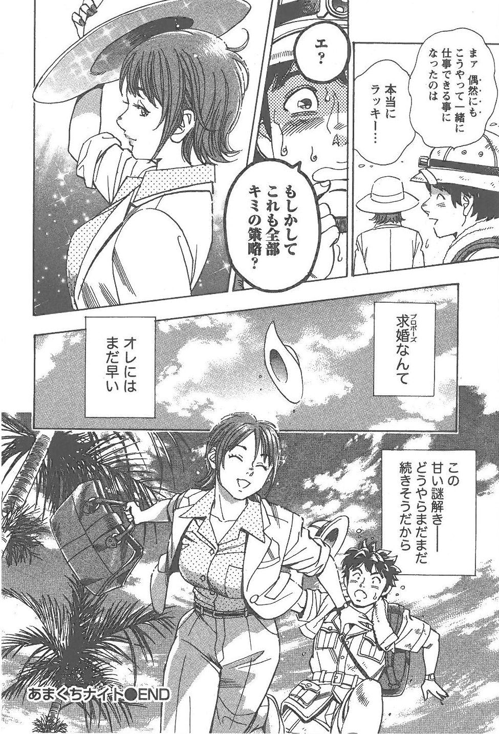 [Tomizawa Jun] Amakuchi Knight 02 page 241 full