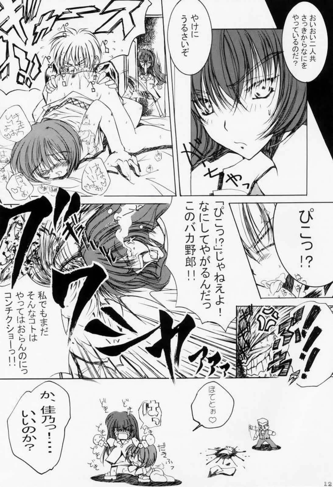 (SC13) [Action Mokei (Imaizumi Atsushi, Iwamuu)] Watashi ga Tenshi dattara Ii no ni (Air) page 11 full