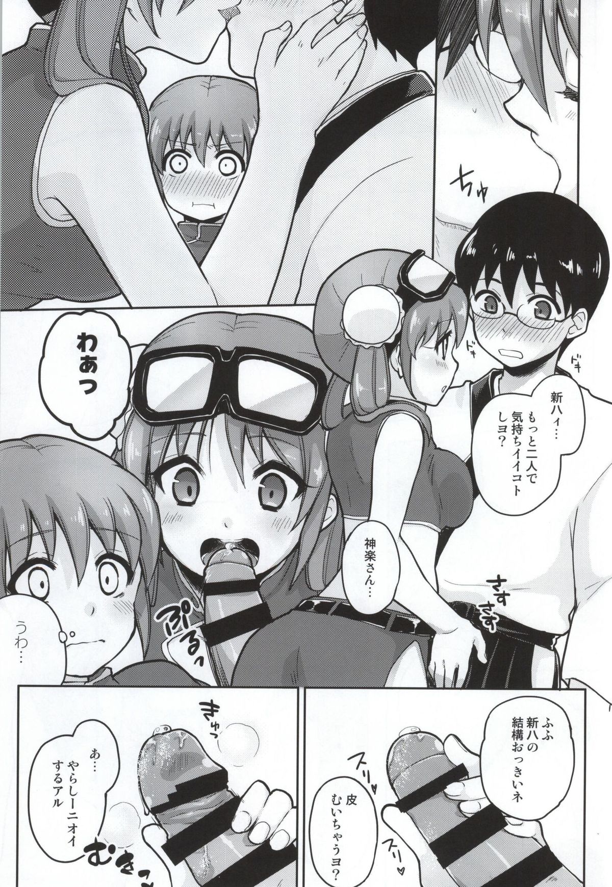 (C86) [MIRAGE CAT (Suika Soda)] Yorozuya 4P (Gintama) page 4 full