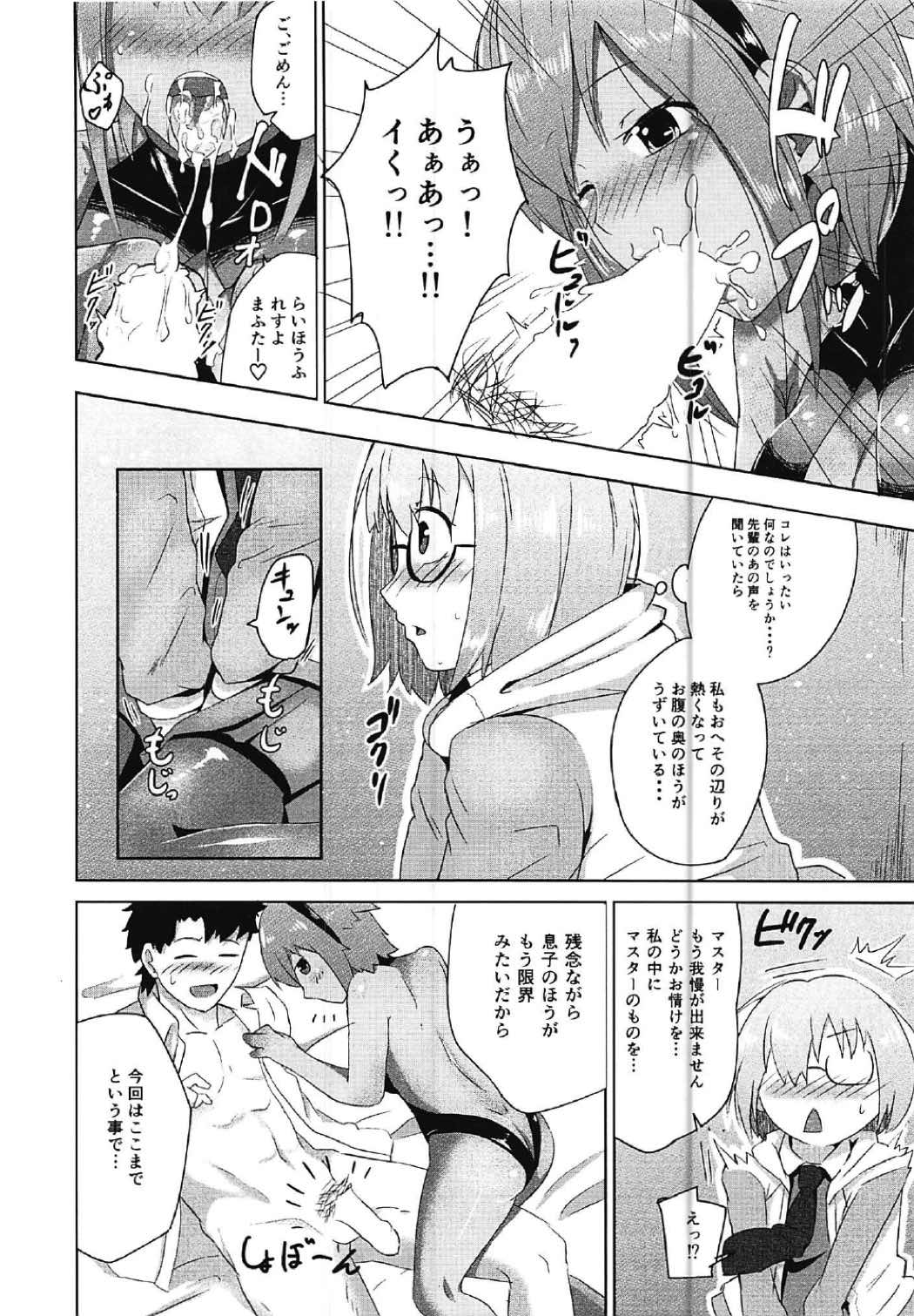 [青とんがらし(Rudo)] 妄想夜這 (Fate/Grand Order) page 7 full