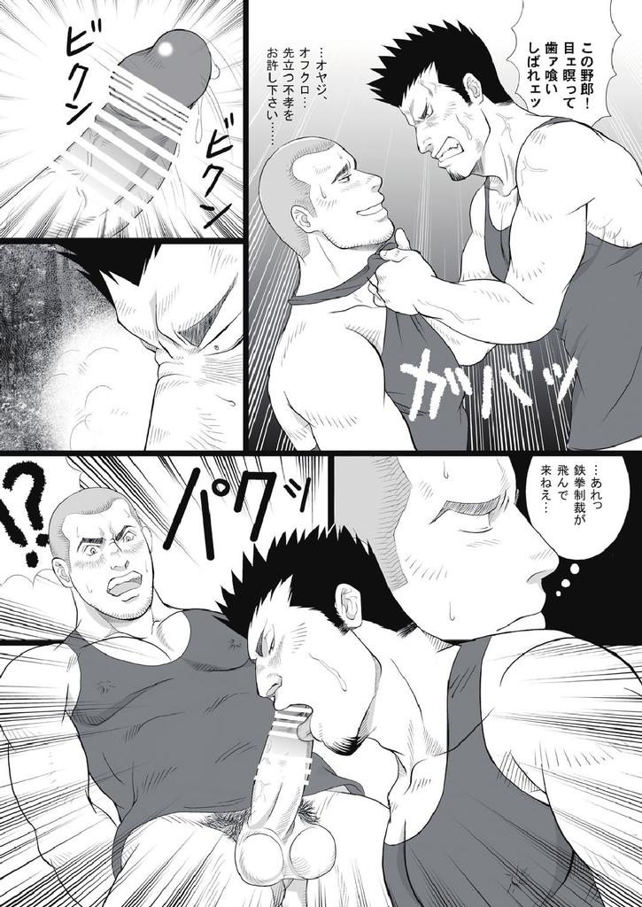 [GO!SHIN-GO (SHIN-GO)] Kurumaya-san - Mr. Rickshaw Man [Digital] page 25 full