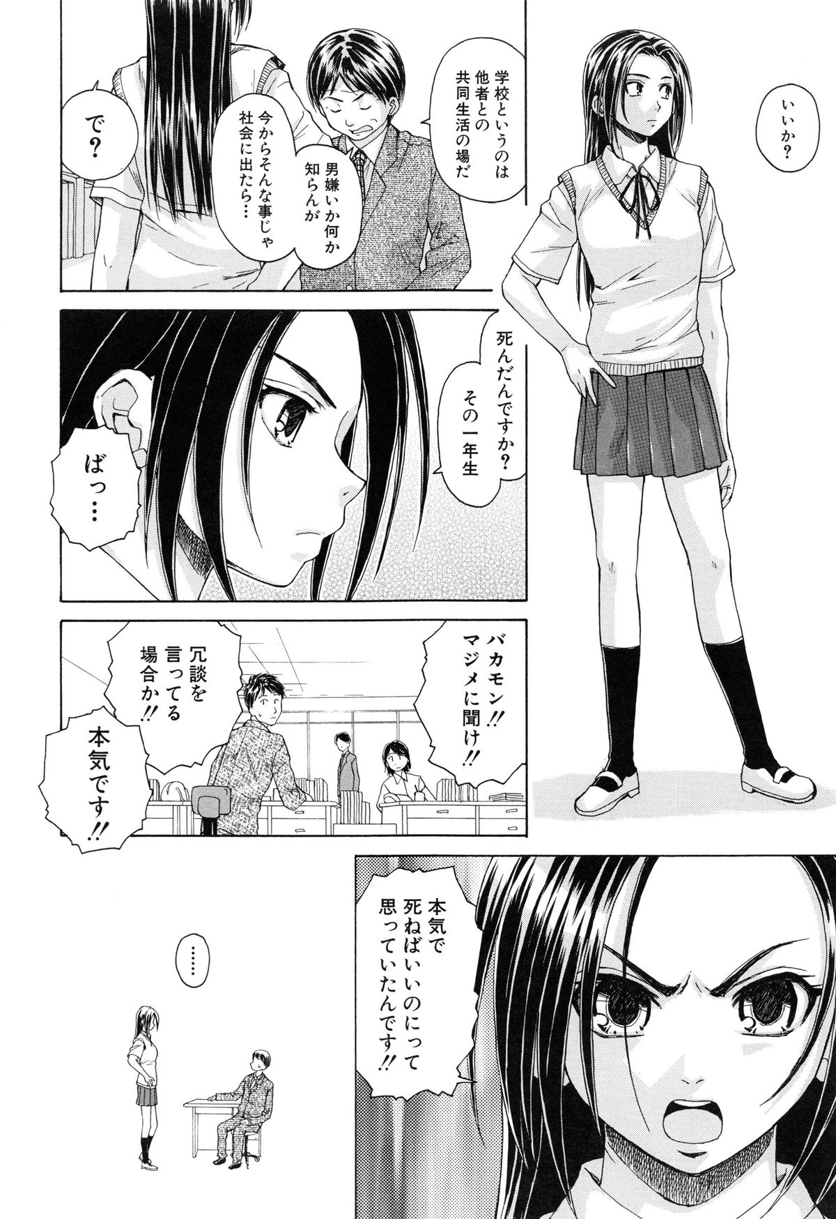 [Fuuga] Setsunai Omoi - Painful Feelings page 32 full