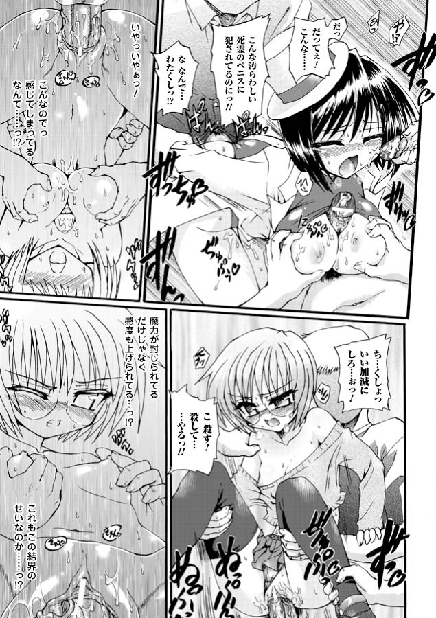[Rohgun, Youdou, Sasahiro] Ma ga Ochiru Yoru - Demonic Imitator [Digital] page 43 full