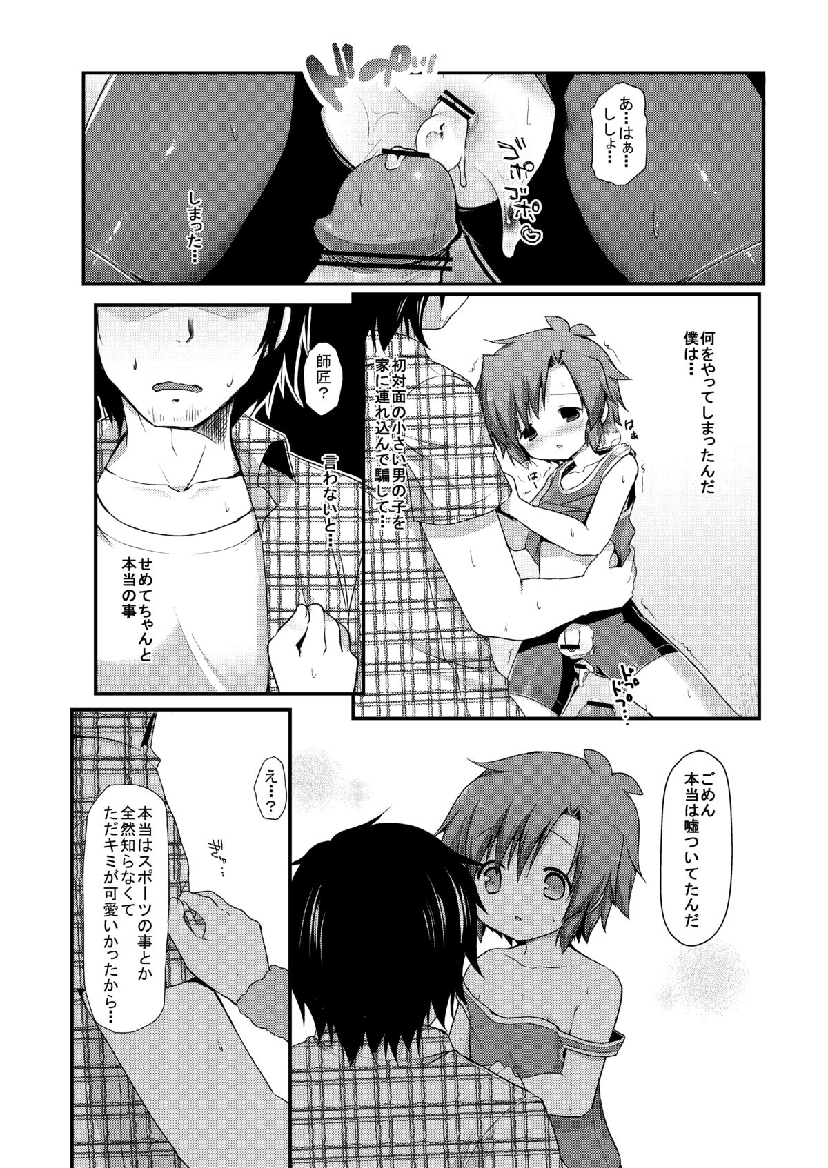 [Unagigoya (Sakura Puchilo)] Spats Justice [Digital] page 19 full