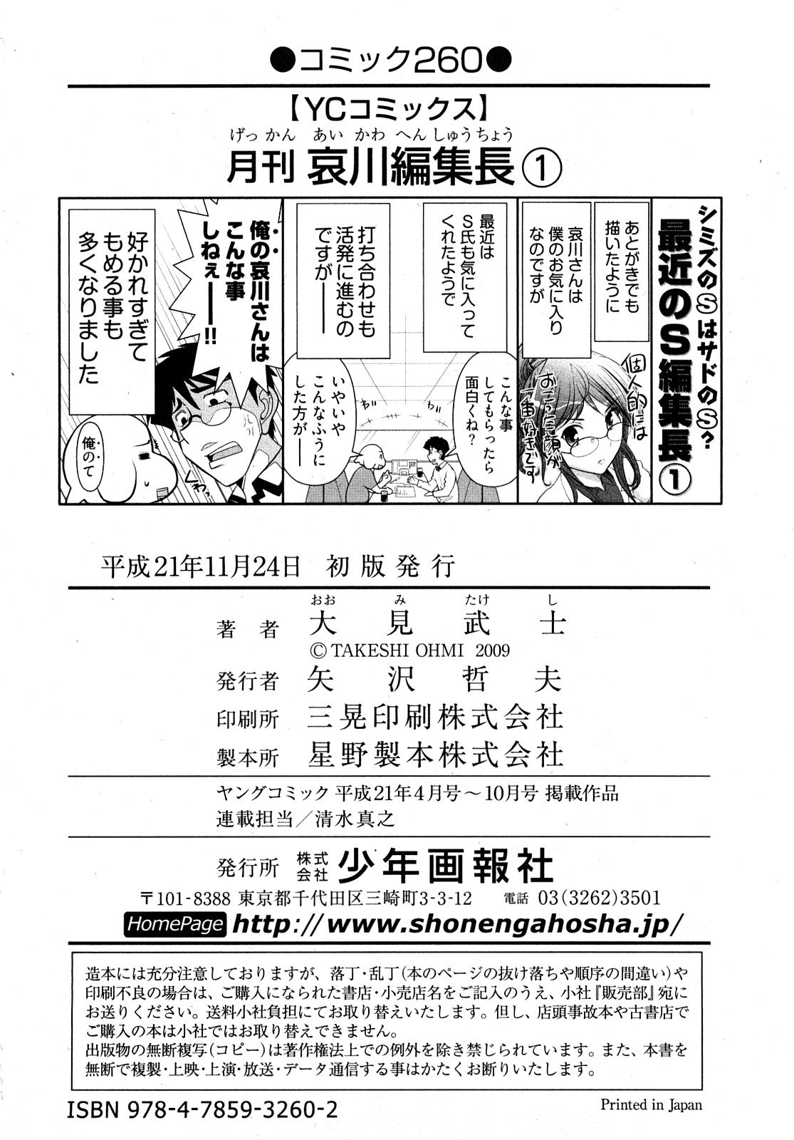 [Ohmi Takeshi] Gekkan Aikawa Henshuuchou - Monthly Aikawa The Chief Editor 1 page 171 full