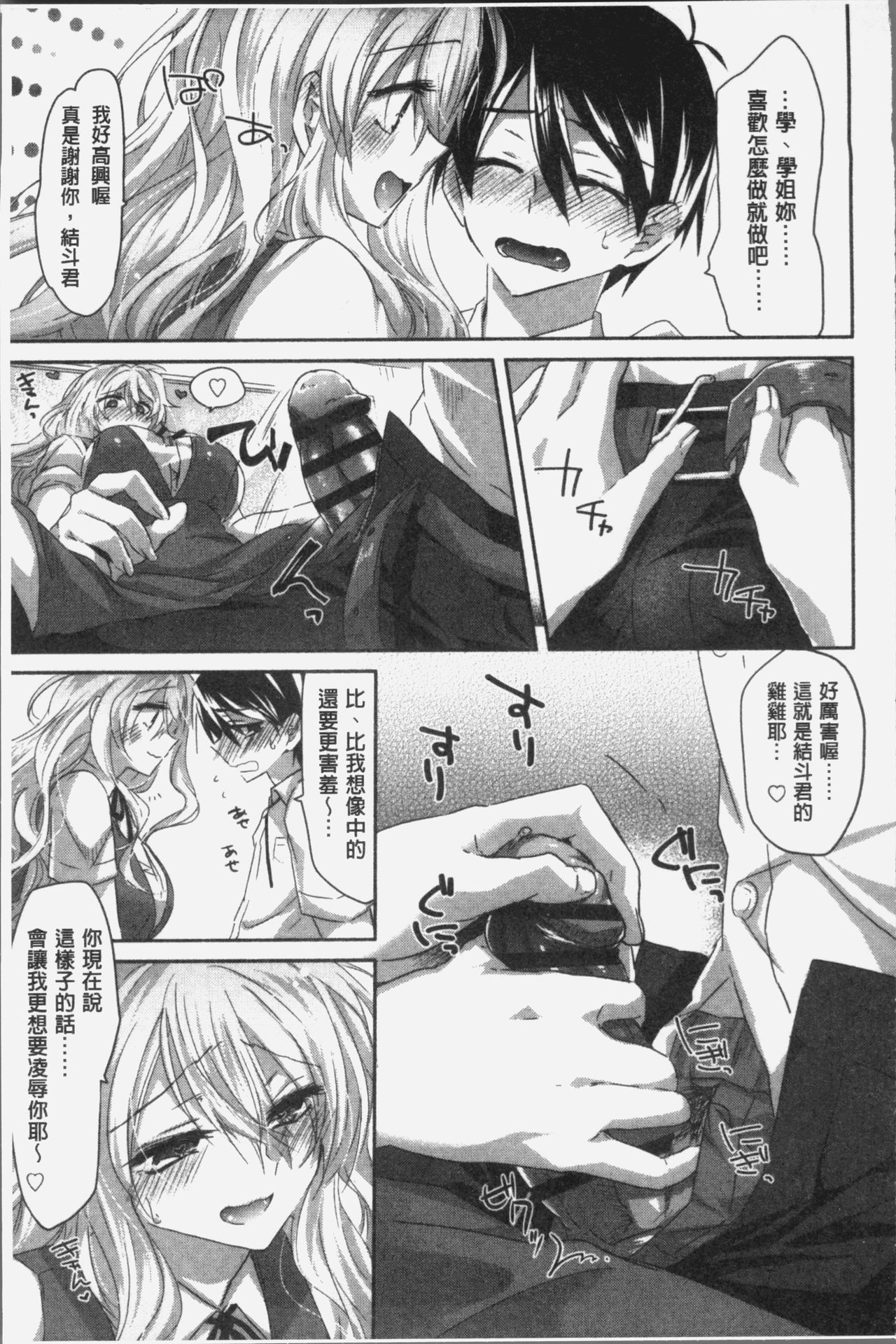 [Oroneko] Soushisouai - mutual love [Chinese] page 21 full