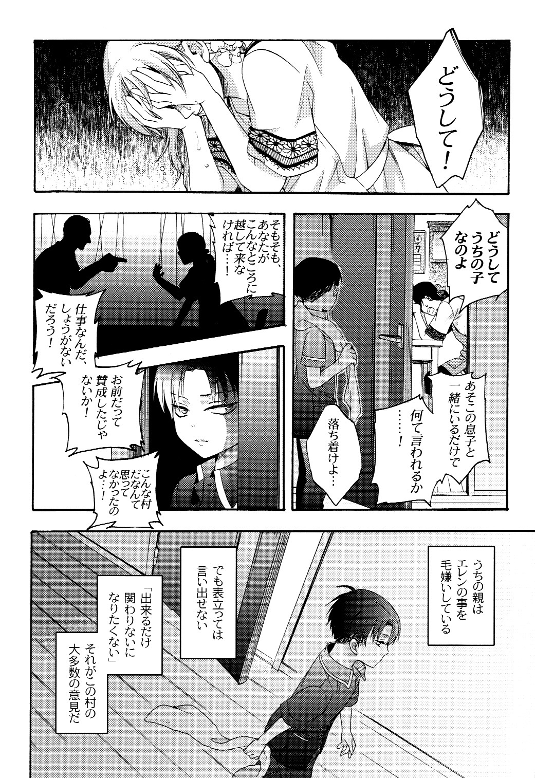 (C87) [Issou g (Ichinashi Kimi)] Himawari no Saku Fuyu (Shingeki no Kyojin) page 18 full