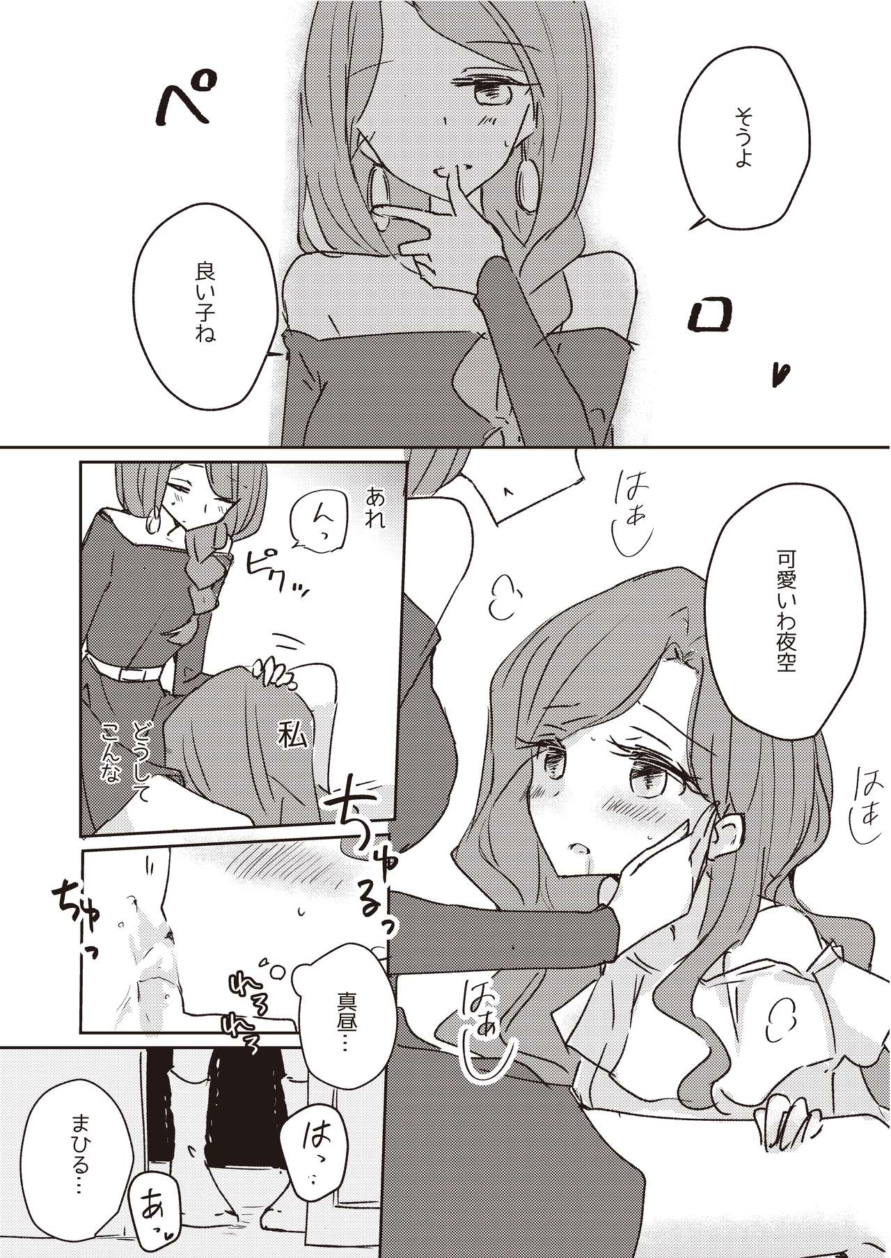 [DOYONDO. (Taiyaki)] Koukotsu (Aikatsu Stars!) [Digital] page 13 full