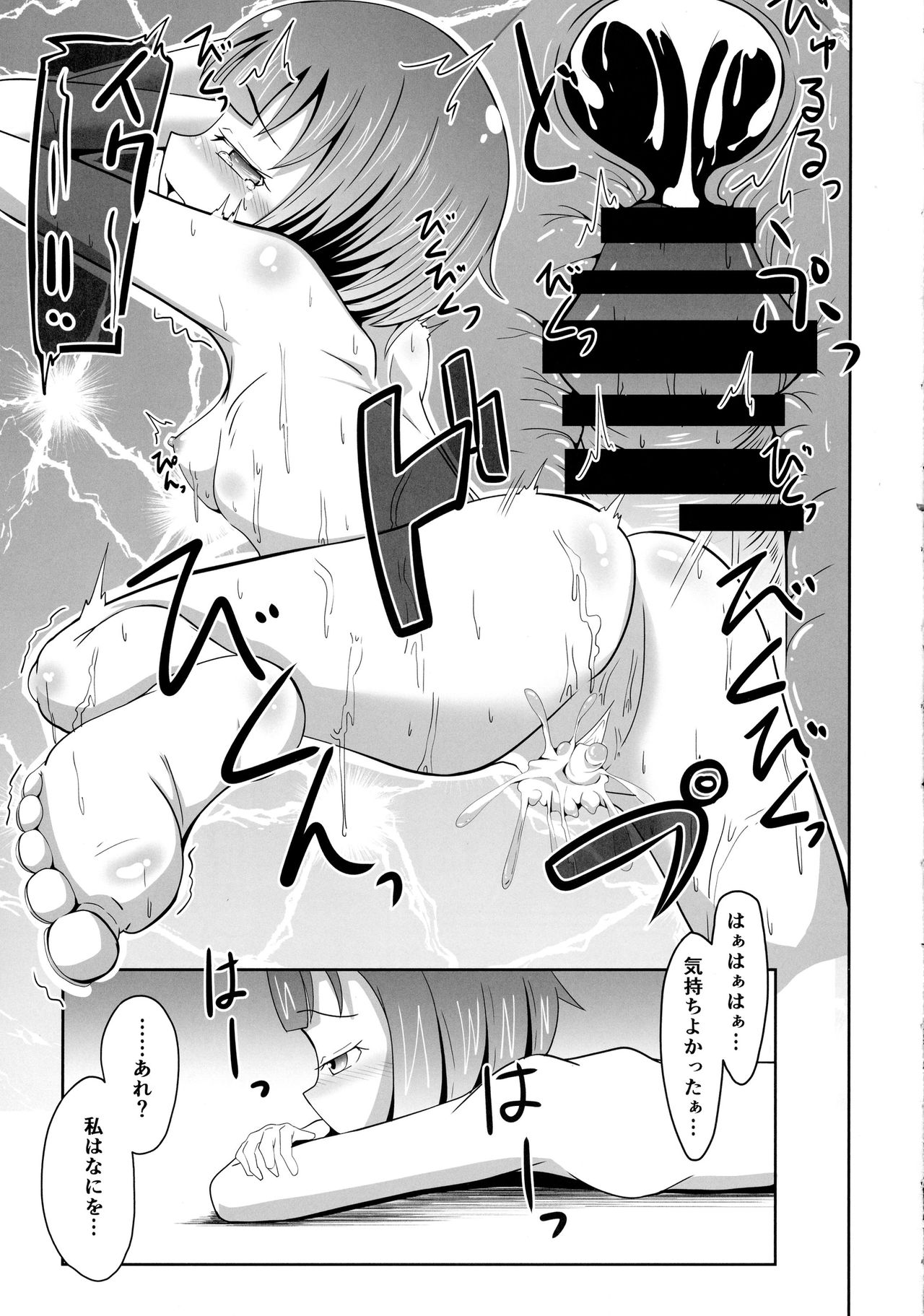 (SC2016 Summer) [ami-dabutsu (Ami)] Omae Atama Bakuretsu Mahouka yo!! (Kono Subarashii Sekai ni Syukufuku o!) page 19 full