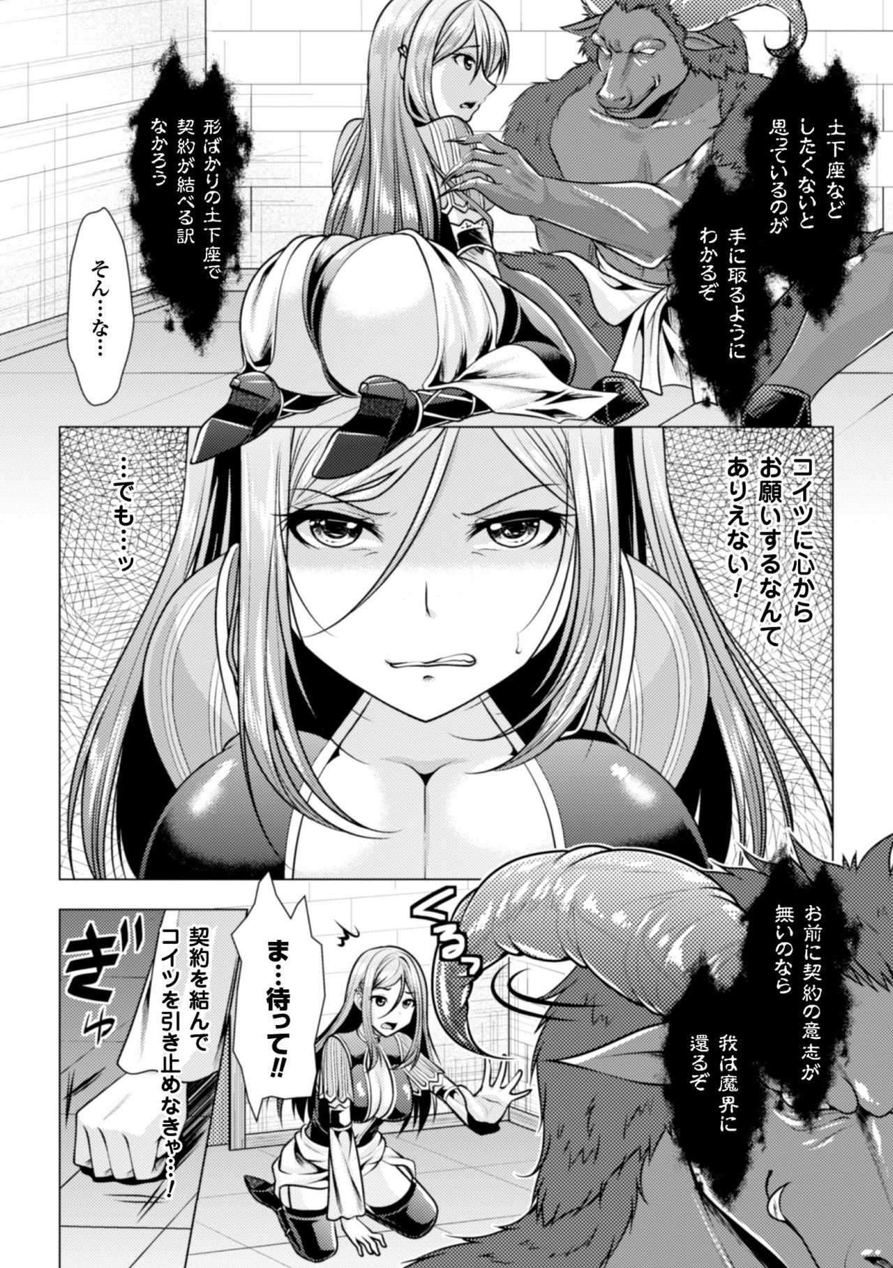 [Anthology] 2D Comic Magazine Kedakai Onna mo Dogeza Shite Sex Onedari! Vol. 2 [Digital] page 50 full