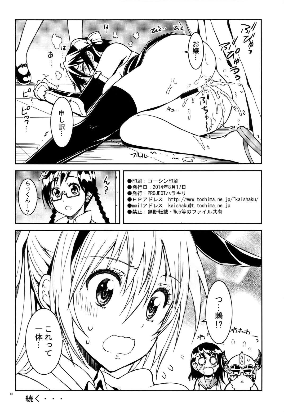 (C86) [Project Harakiri (Kaishaku)] Nisenisekoi 4 (Nisekoi) page 17 full