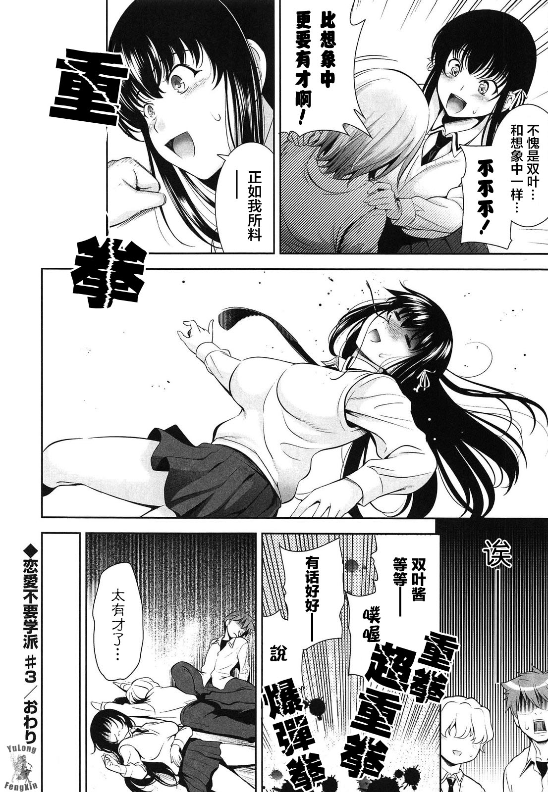 [Yasui Riosuke] Renai Fuyou Gakuha Ch. 1-3 [Chinese] [YuLong&FengXin] page 60 full