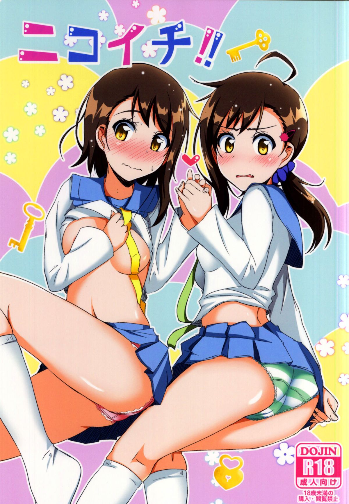 (COMIC1☆9) [Torinabe (Cla)] Nikoichi!! (Nisekoi) [English] [allenallenallen333] page 1 full