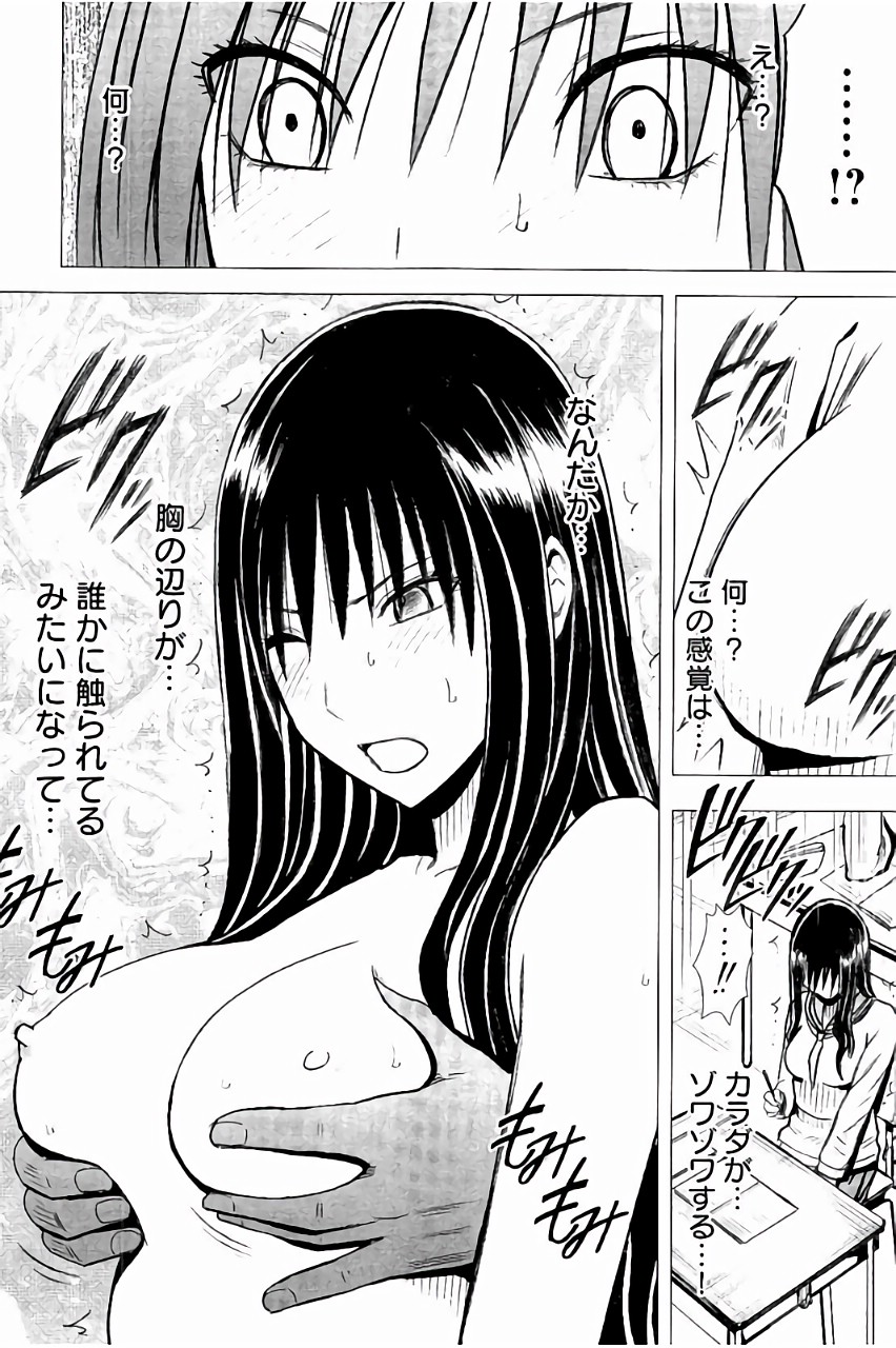 [Crimson] JK Kyousei Sousa ~Sumaho de Choukikan Moteasobareta Fuuki Iinchou~ [Kanzenban] page 17 full