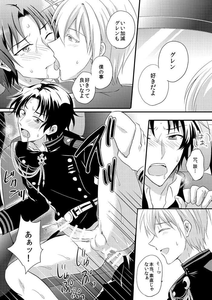 [upset* (Uni)] Loser in the car (Owari no Seraph) [Digital] page 18 full