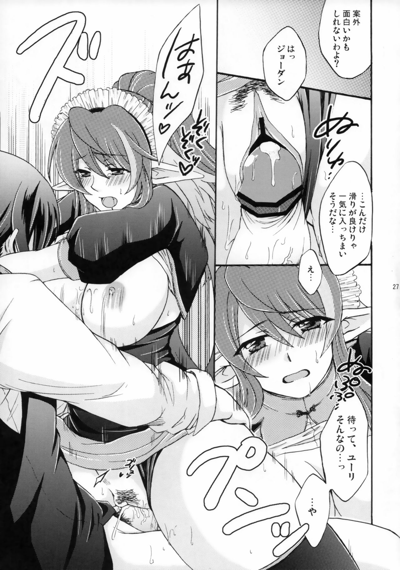 [Katakuchiiwashi (Asagi Yukia)] SWEET BUNNY (Tales of Vesperia) page 26 full