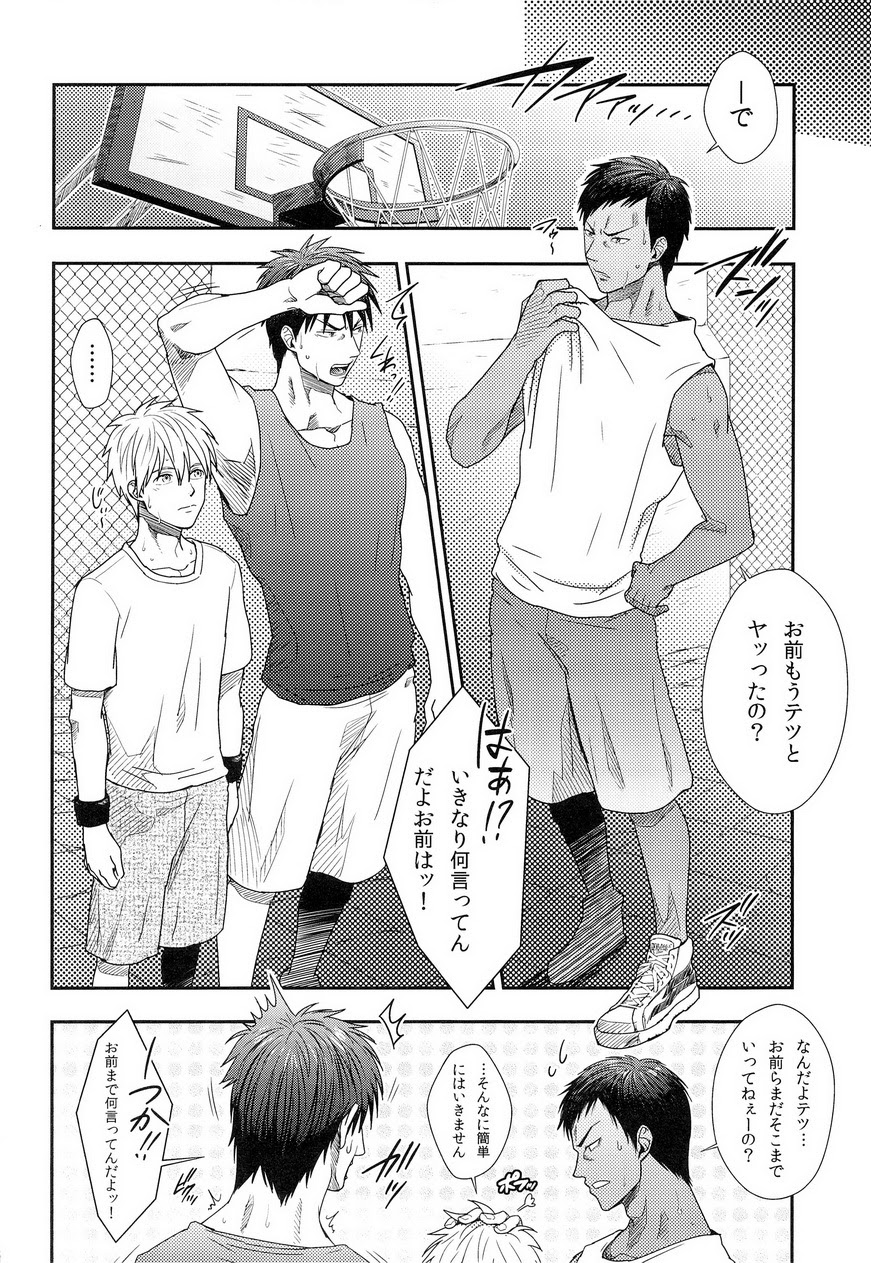 [Wasukoro (Nukobao, Sakaki)] ZONE BREAK (Kuroko no Basuke) [Digital] page 6 full