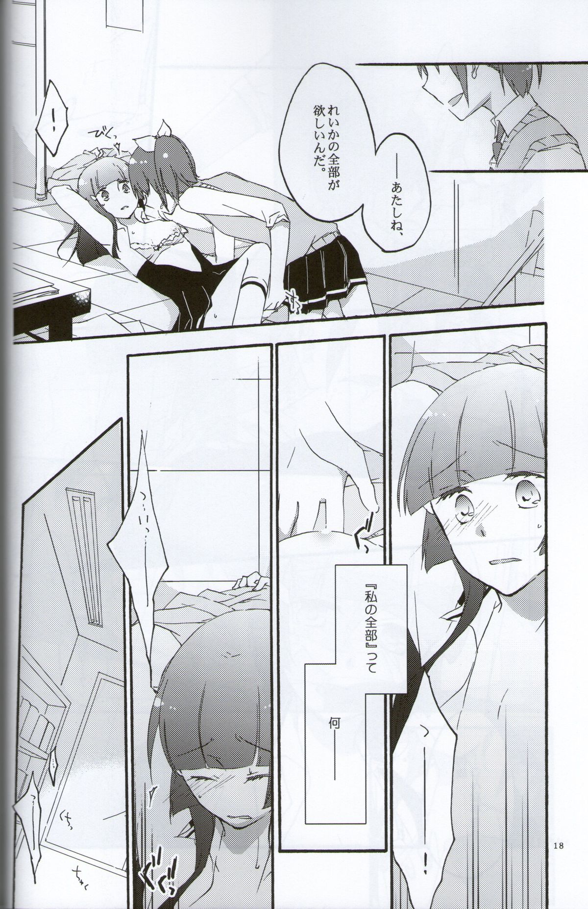 (C82) [Niratama (Sekihara, Hiroto)] Teikakazura no Hana to Hototogisu (Smile Precure!) page 16 full