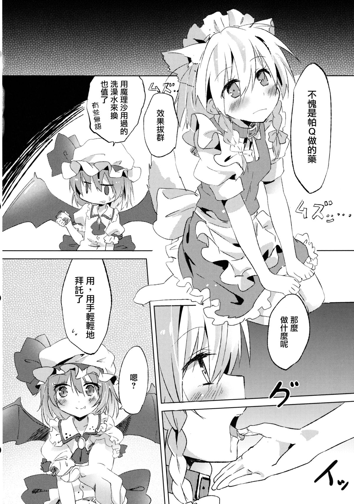 (Kouroumu 8) [Makkou Kujira (ema20)] Kubiwa Kanojo (Touhou Project) [Chinese] [无毒汉化组] page 31 full