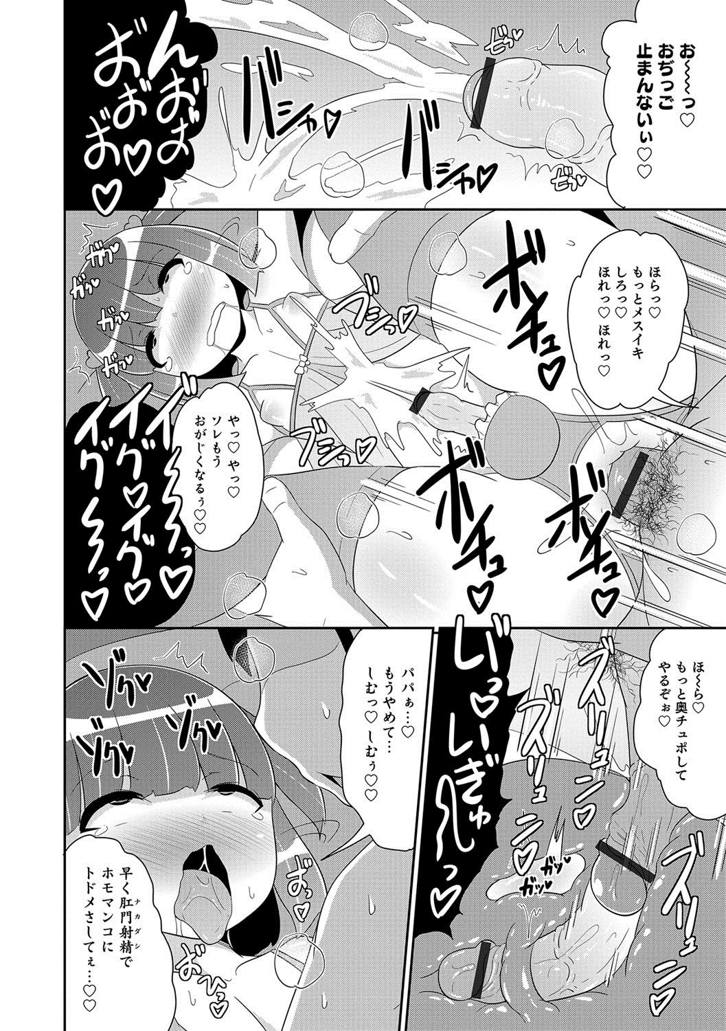 [Anthology] Otokonoko HEAVEN Vol. 37 [Digital] page 79 full