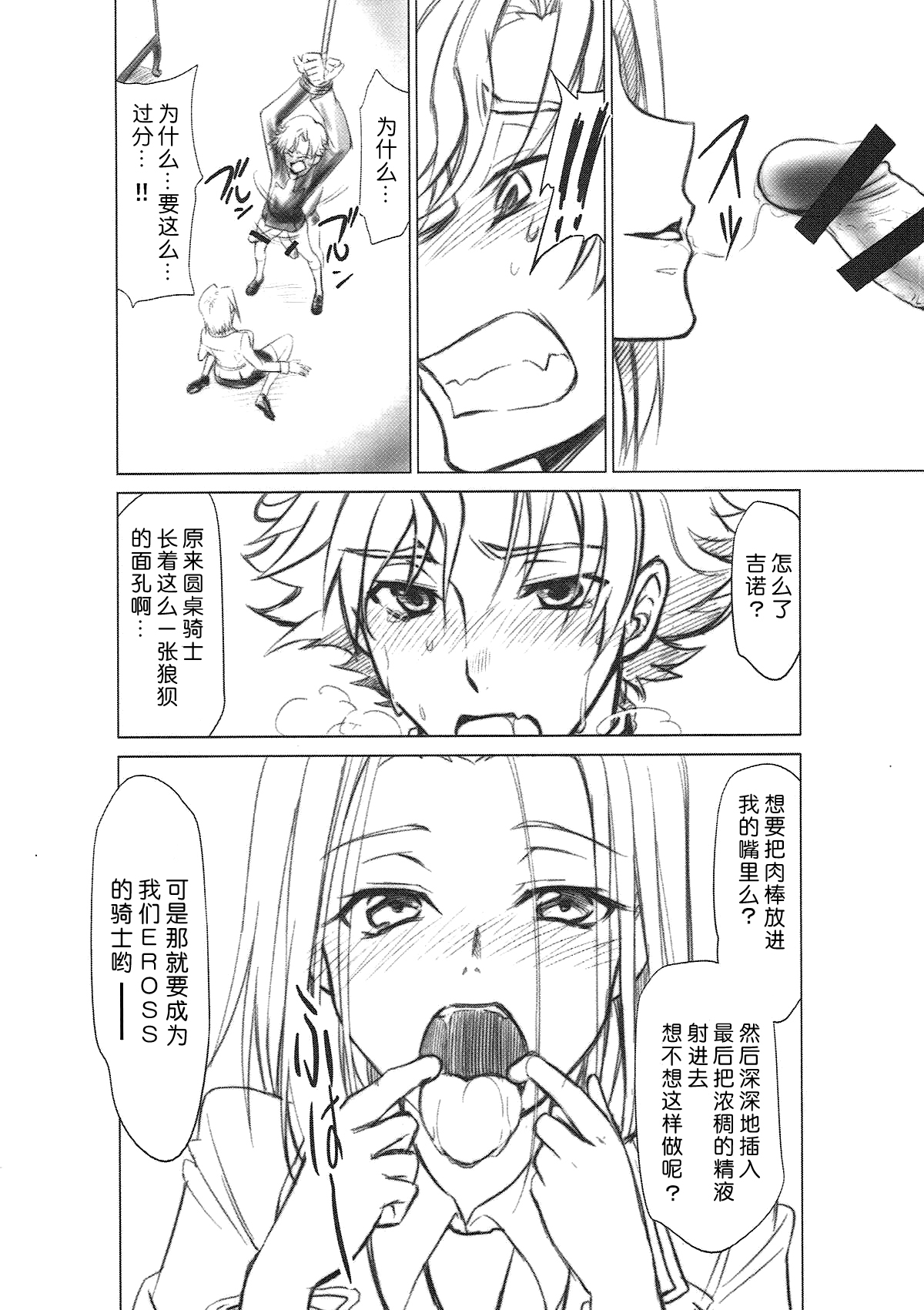 [Studio Kimigabuchi (Kimimaru)] CODE EROSS R2 (CODE GEASS: Lelouch of the Rebellion) [Chinese] [Menethil个人汉化] page 17 full