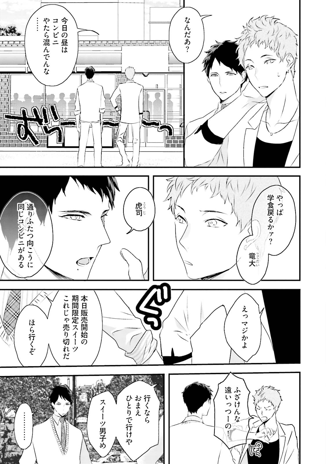 [Uehara Ari] Tennen Jufun Sugar Baby [Digital] page 7 full