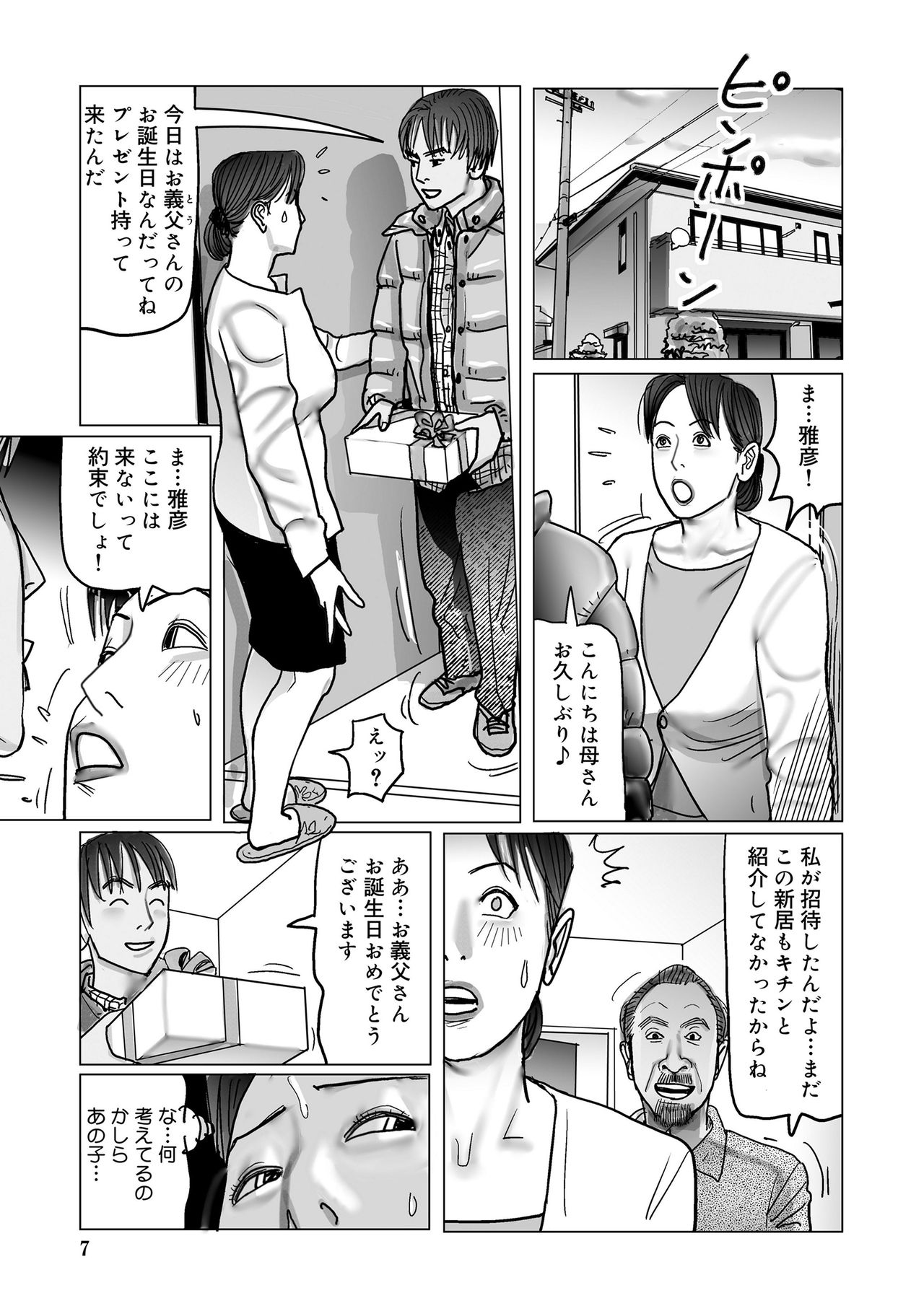 [Shimoyama Giruko] Netorare Jukubo no Tsuyameki [Digital] page 7 full
