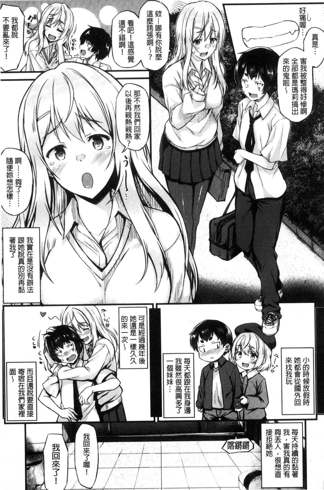 [Saemon] Ironna Kankei - Iro-Ero relationship | 各式各樣的性關係 [Chinese] page 86 full