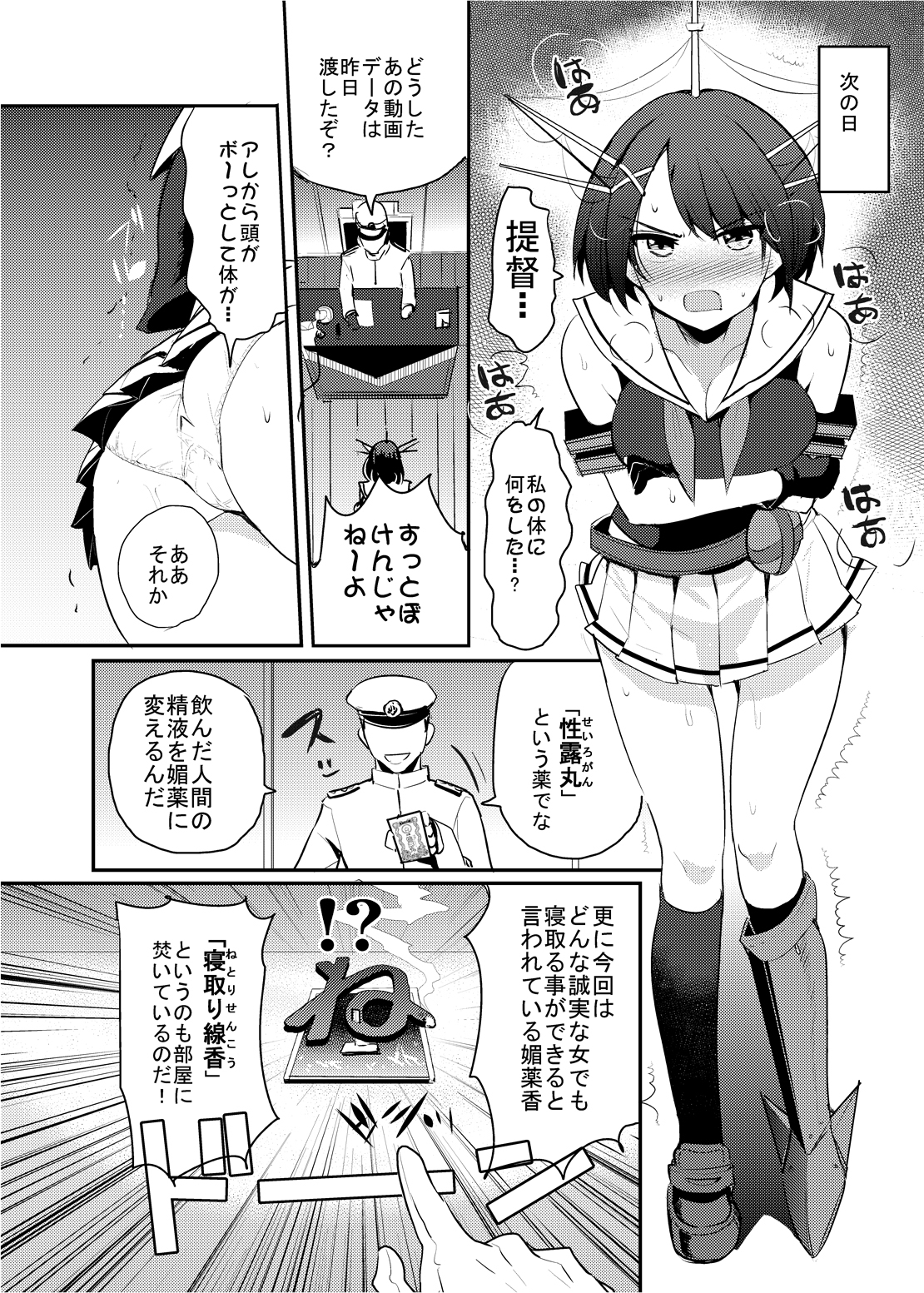 [Nakasone Battalion (Nakasone Haiji)] COMIC Mayatten da Vol. 1 (Kantai Collection -KanColle-) [Digital] page 12 full