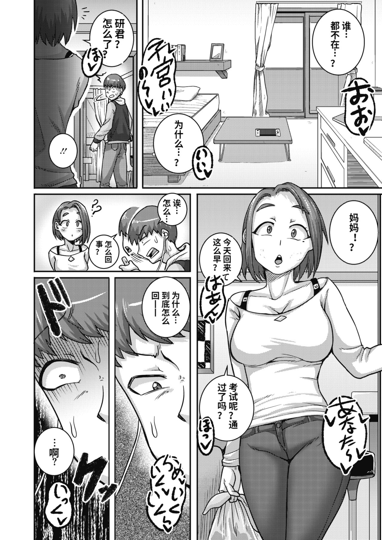 [Juna Juna Juice] Naomi-san wa Ore no SeFri 4 (COMIC HOTMiLK Koime Vol. 20) [Chinese] [梦菲托茵斯个人机翻] [Digital] page 32 full