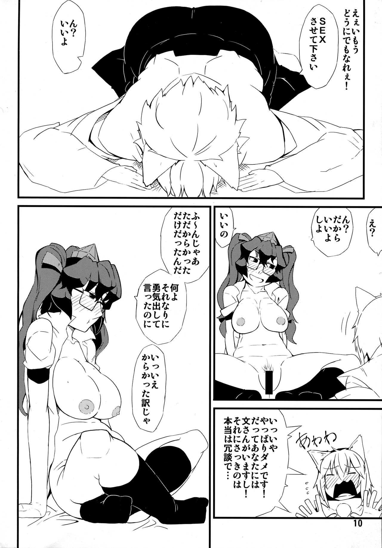 (Shuuki Reitaisai 2) [Moeru Gomi (Ogata Hiro)] A secret (Touhou Project) page 9 full