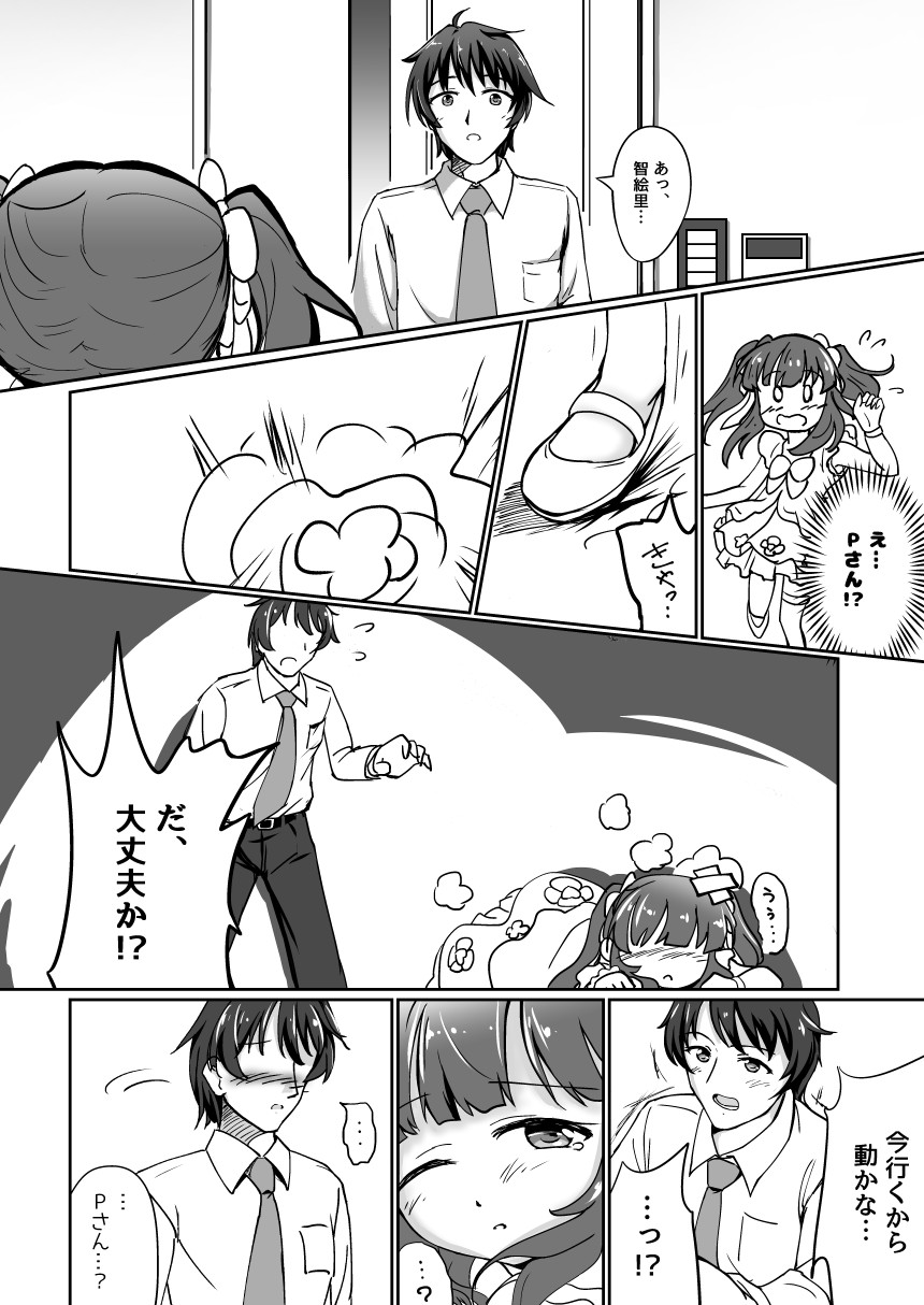 [KEN K] パステルピンクな罠 (THE iDOLM@STER CINDERELLA GIRLS) [Digital] page 8 full