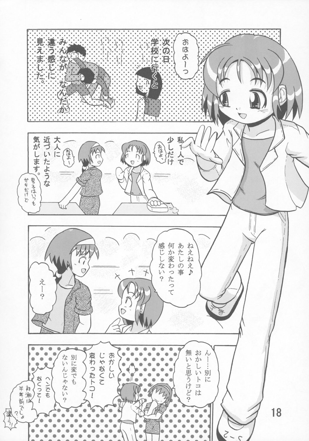 (Puniket 11) [Yaroujidai (Namekata Tubame, Miyata Tomomi)] Kayoukyoku page 17 full