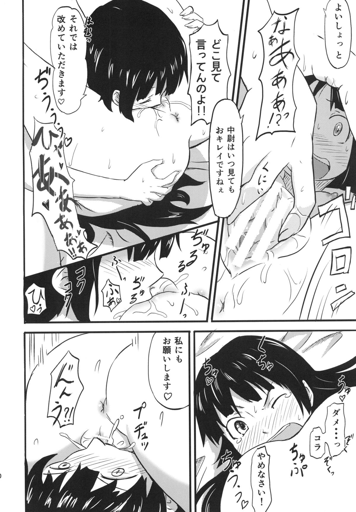 [Jinsei Ano Denchuu made Sakusen (Shibasaki Syouzi)] Haruka Attack (Strike Witches) [Digital] page 9 full