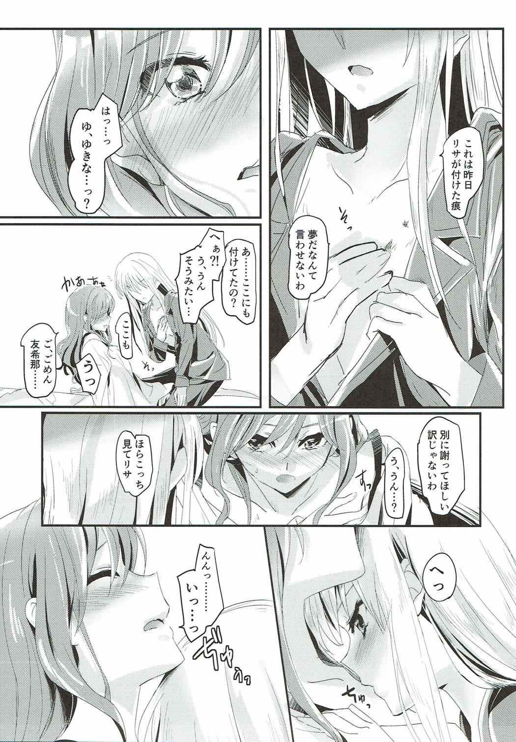 (SHT2017 Aki) [Keruto (Yanagi Hareta)] Unstable feelings (BanG Dream!) page 10 full