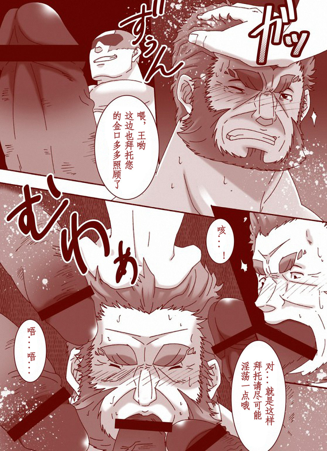 [Hanafubuki Gorilla (Ugo)] Inran Ou (Fate/Zero) [Chinese] [个人汉化] page 30 full