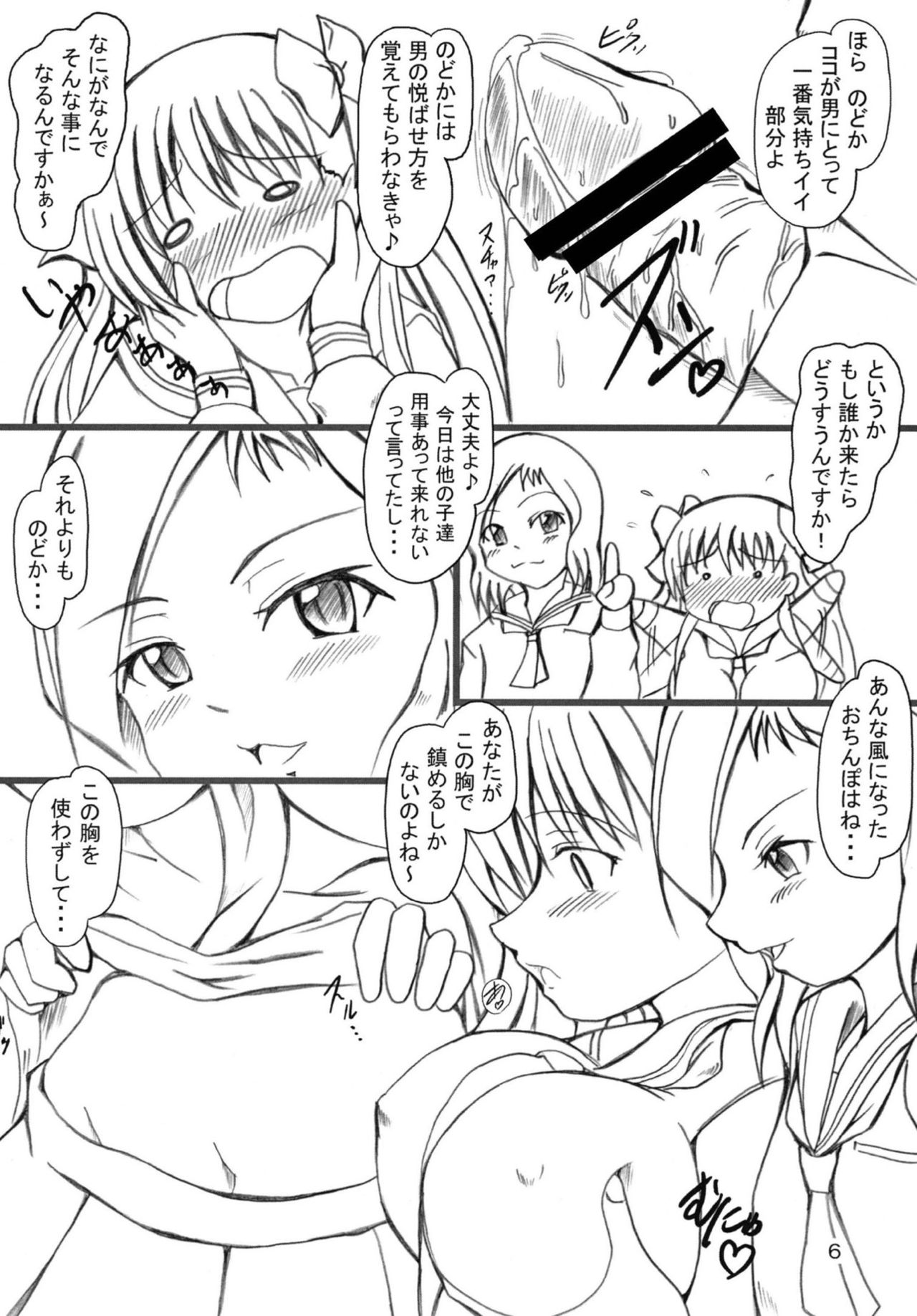 (C76) [YARUMANDO (Odoten)] Haramura no Naku Koro ni (Saki) page 5 full