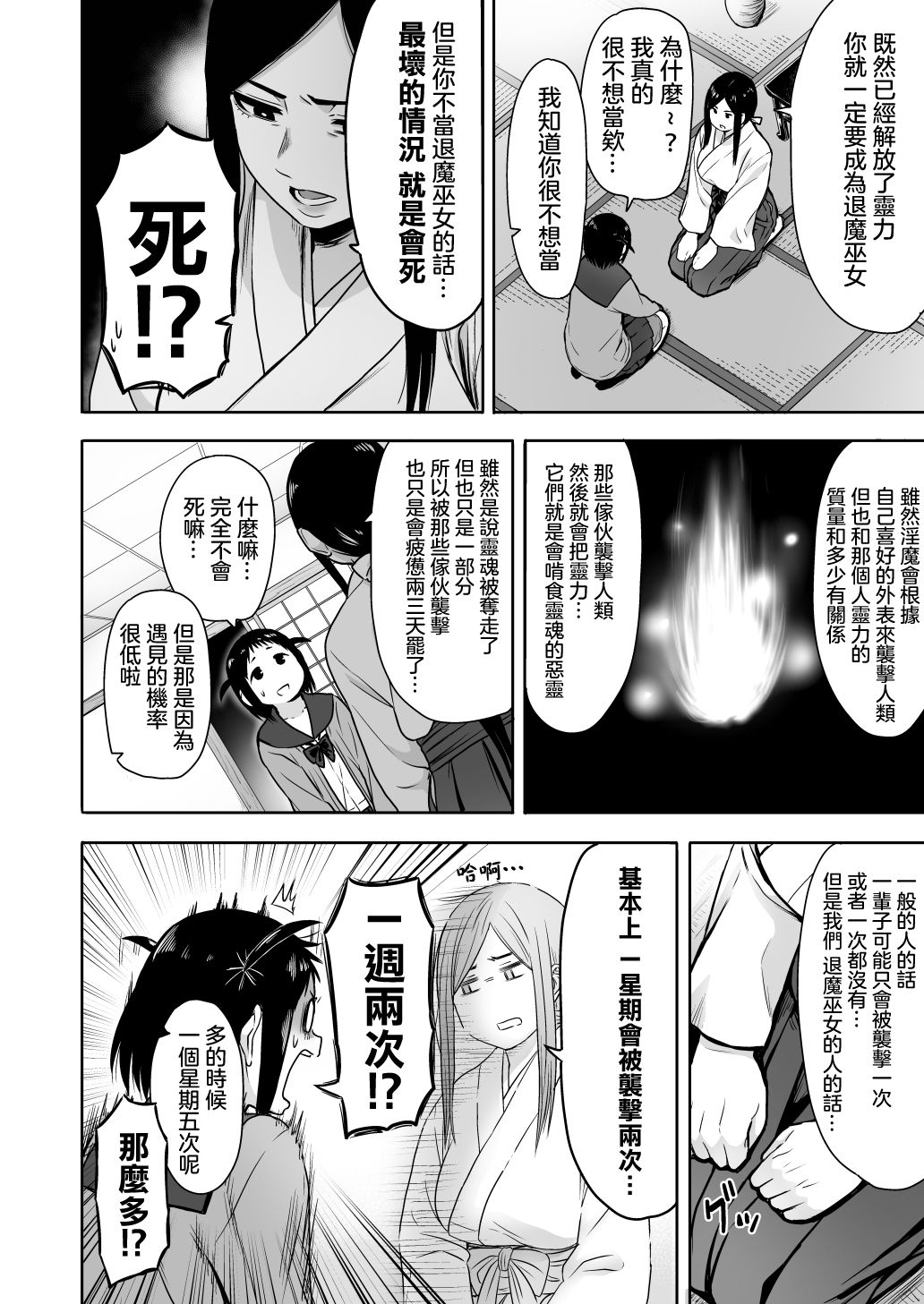 [Seibunkaken (Yanagida Fumita)] Yamako VS Dronyuudou [Chinese] [沒有漢化] [Ongoing] page 15 full