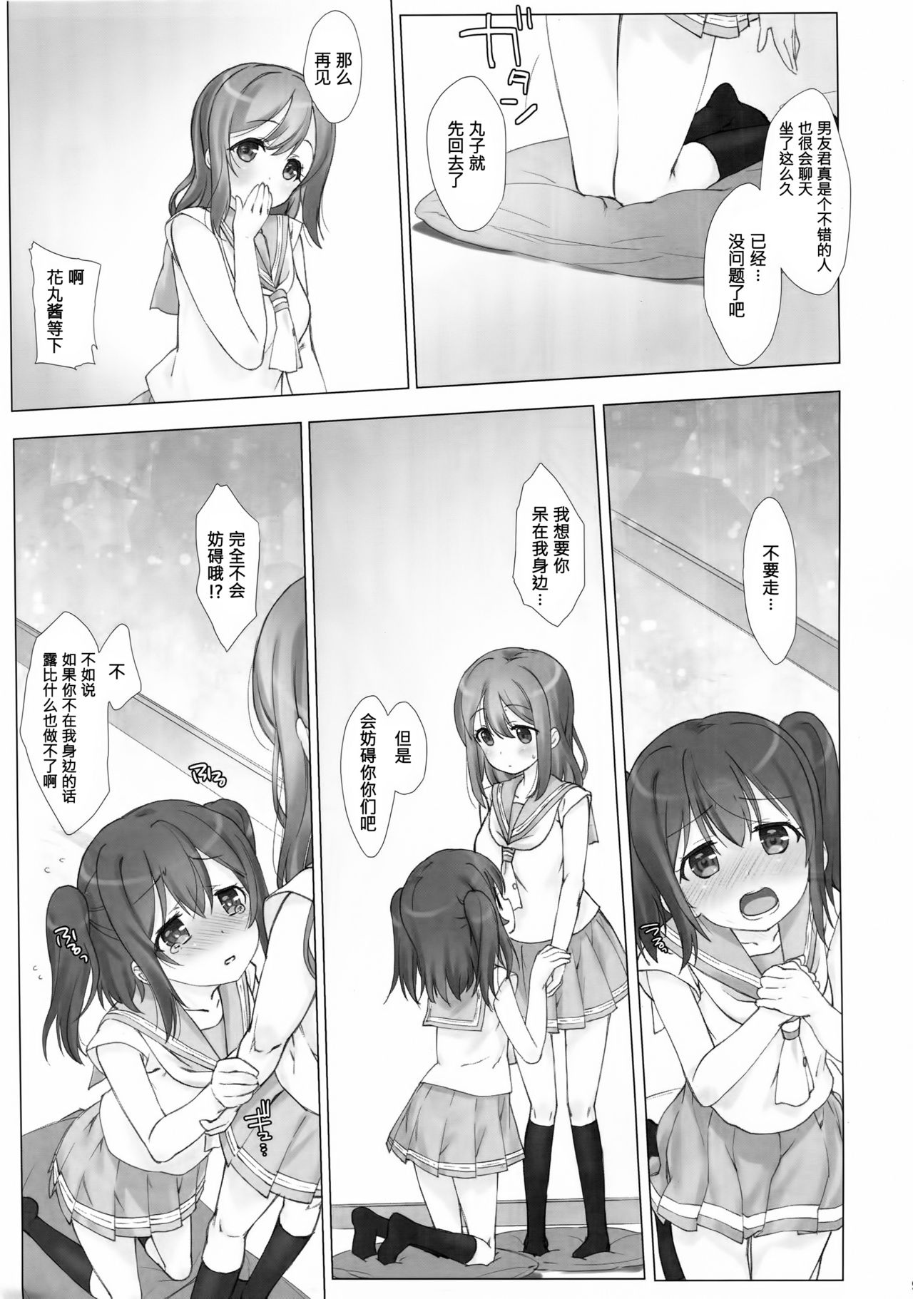 (C90) [Nama Cream Biyori (Nanase Meruchi)] Ore no Kanojo wa Ruby to Hanamaru (Love Live! Sunshine!!) [Chinese] [女子力研究X无毒汉化组] page 8 full