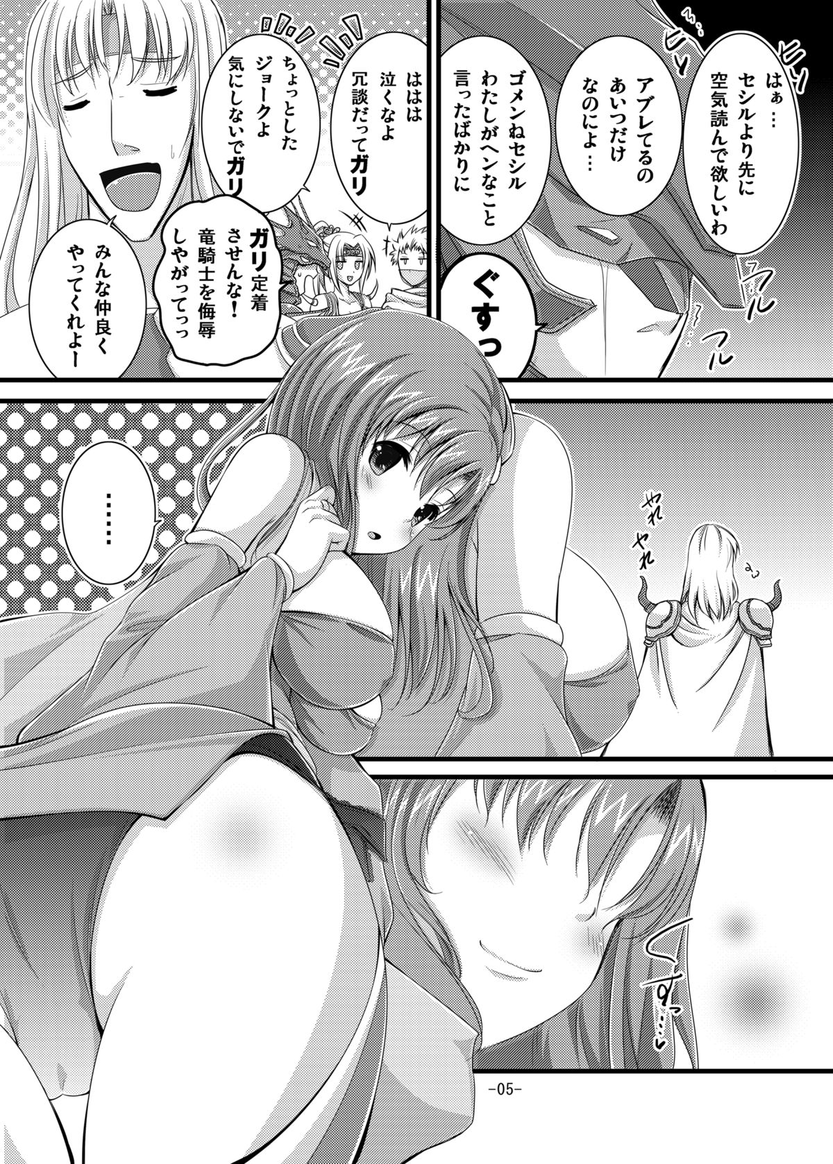 [Pan to Butterfly. (Tokei Usagi)] Rydia to Ecchi (Final Fantasy 4) [Digital] page 5 full