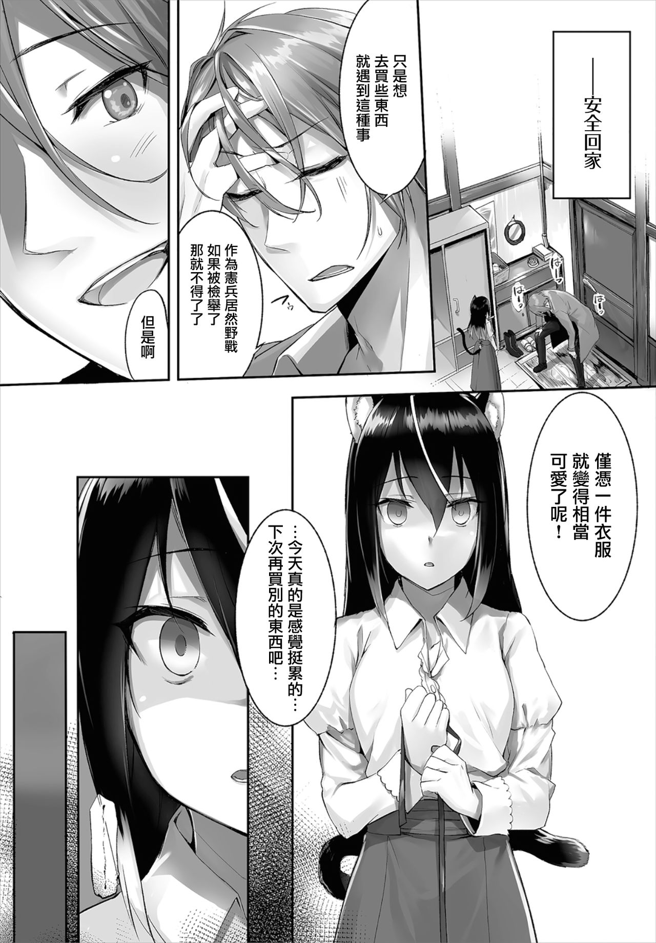 [Kyougoku Touya] Orokamono wa Nekomimi Dorei ni Izon suru ~Hajimete no Choukyou Seikatsu~ 01-05 [Chinese] [無邪気漢化組] [Digital] page 64 full