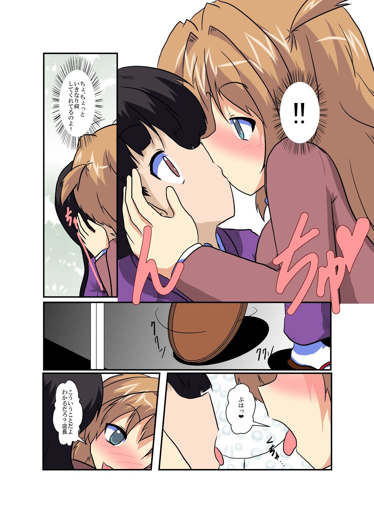 [Ameshoo (Mikaduki Neko)] Onnanoko ni Hyoui Suru Hon 5 page 6 full