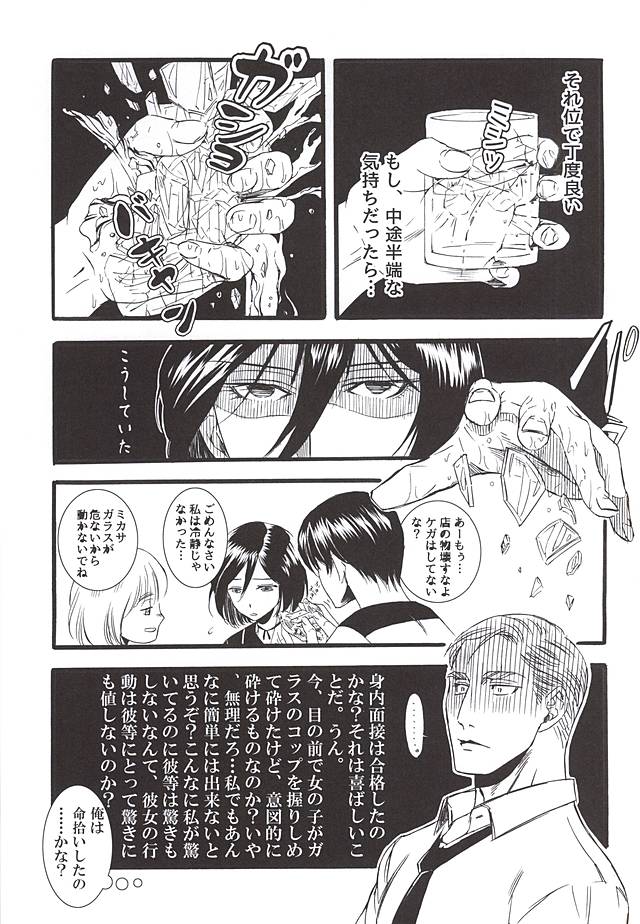 (Souyoku no Kizuna 4) [INNOCENT HEART (Koishikawa Kazurow)] Serment d'anemone ~Kaketa Pieces ga Hamaru Toki~ episode.2 (Shingeki no Kyojin) page 23 full