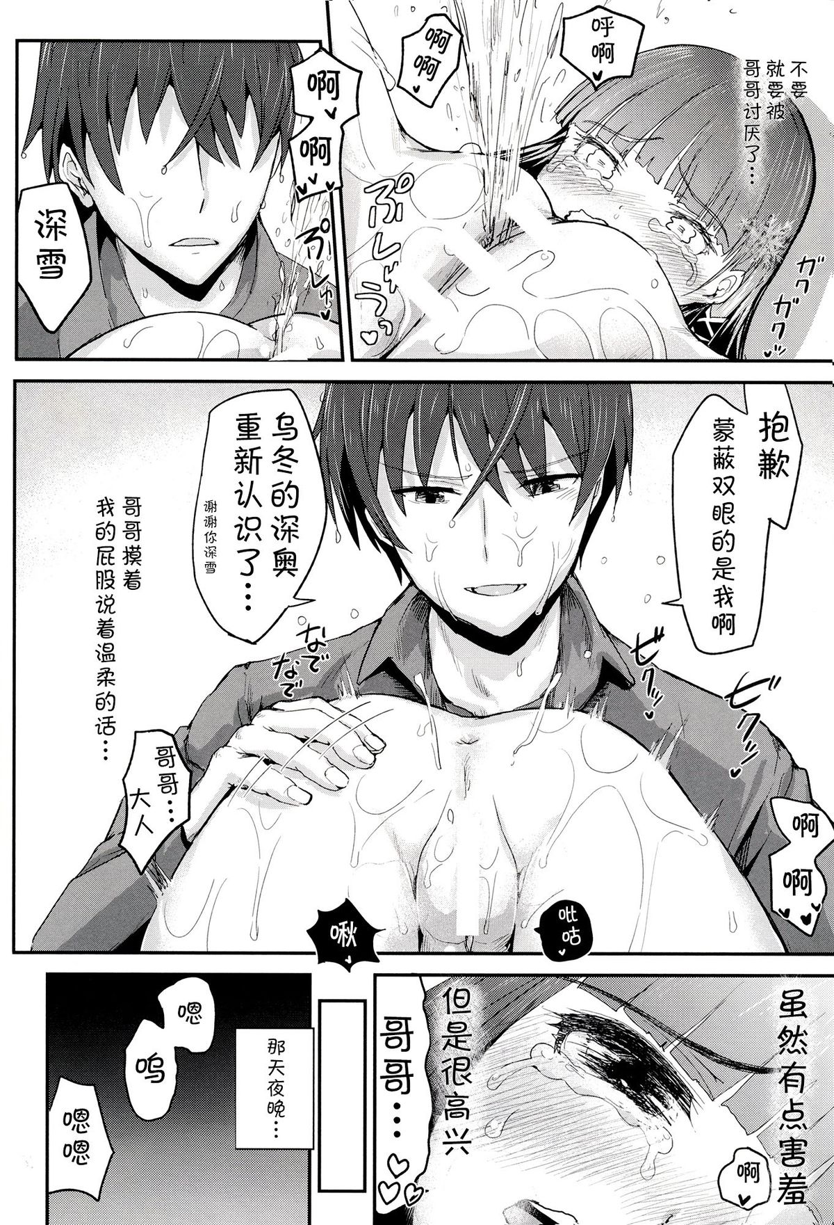 [Homuhomu Seisakujo (Igakino Agenasu)] Miyuki no Udon Tengoku (Mahouka Koukou no Rettousei) [Chinese] [CE家族社] page 14 full