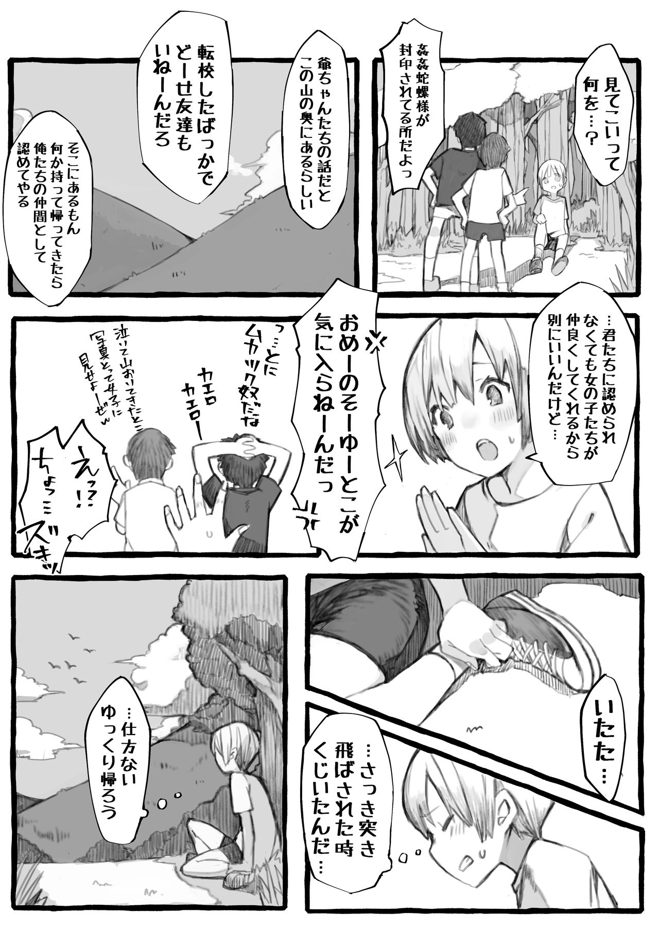 [Kemominnosuke] Kankan Darasama to A・So・Bo page 4 full