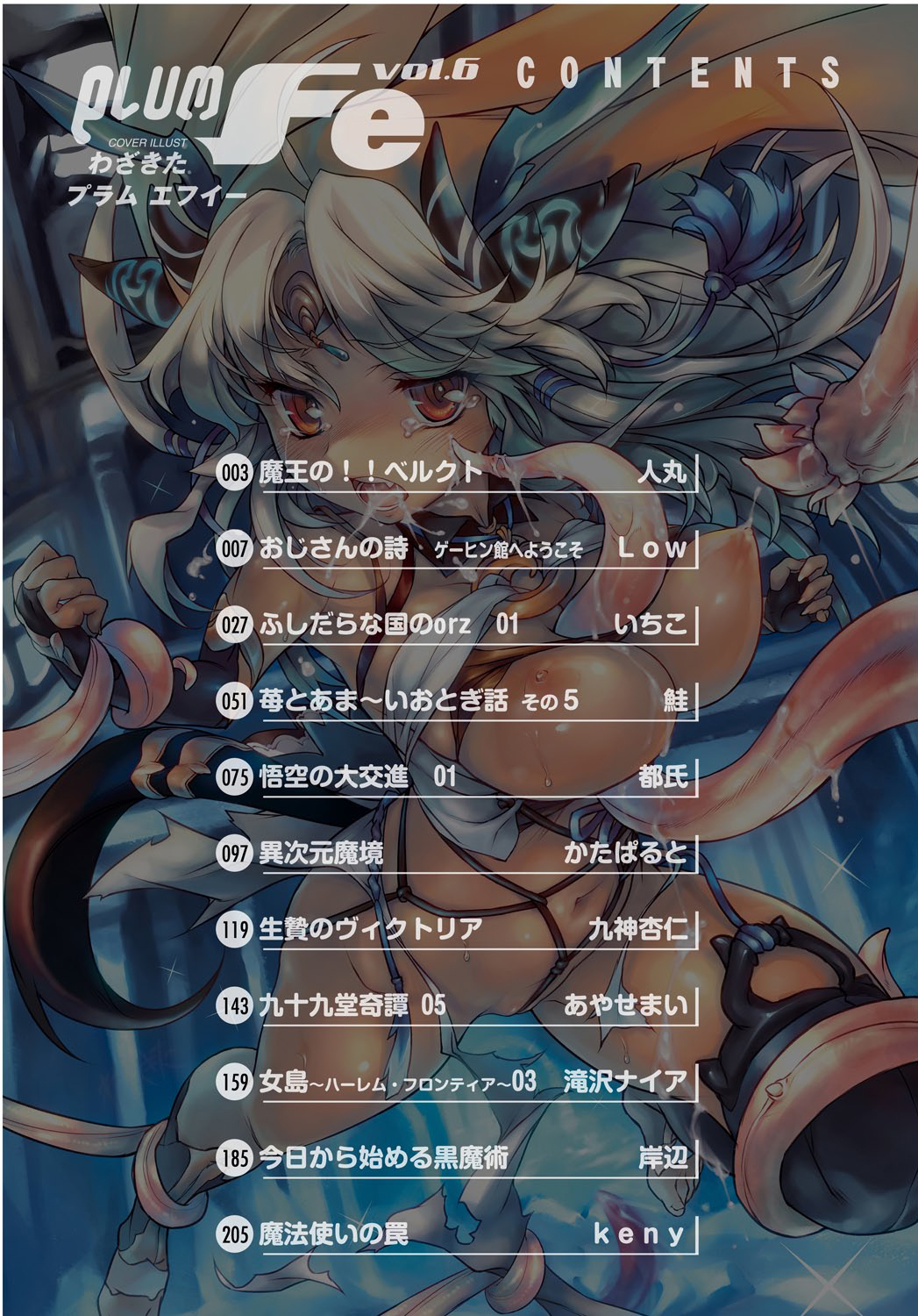 [Anthology] PLUM FE Vol. 6 [Digital] page 3 full