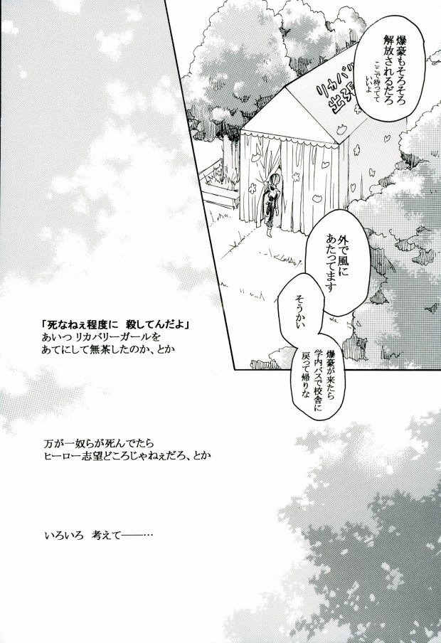 (SUPER25) [Chintara Hutarigumi (Nobunobu)] Answer Is Near (Boku no Hero Academia) page 14 full