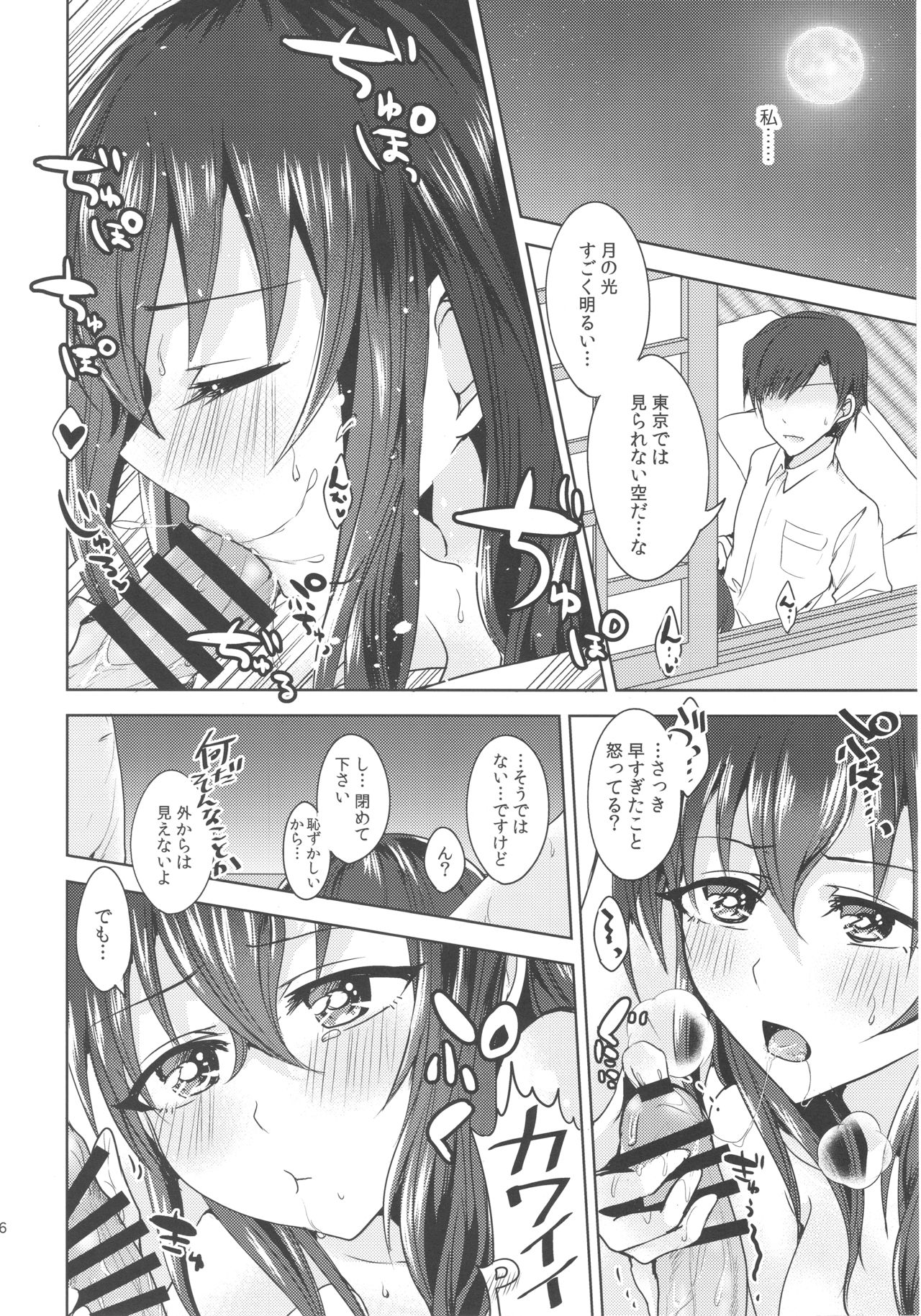 (Utahime Teien 14) [Rayroh (Suzuse)] Omoi Tooya (THE IDOLM@STER CINDERELLA GIRLS) page 15 full