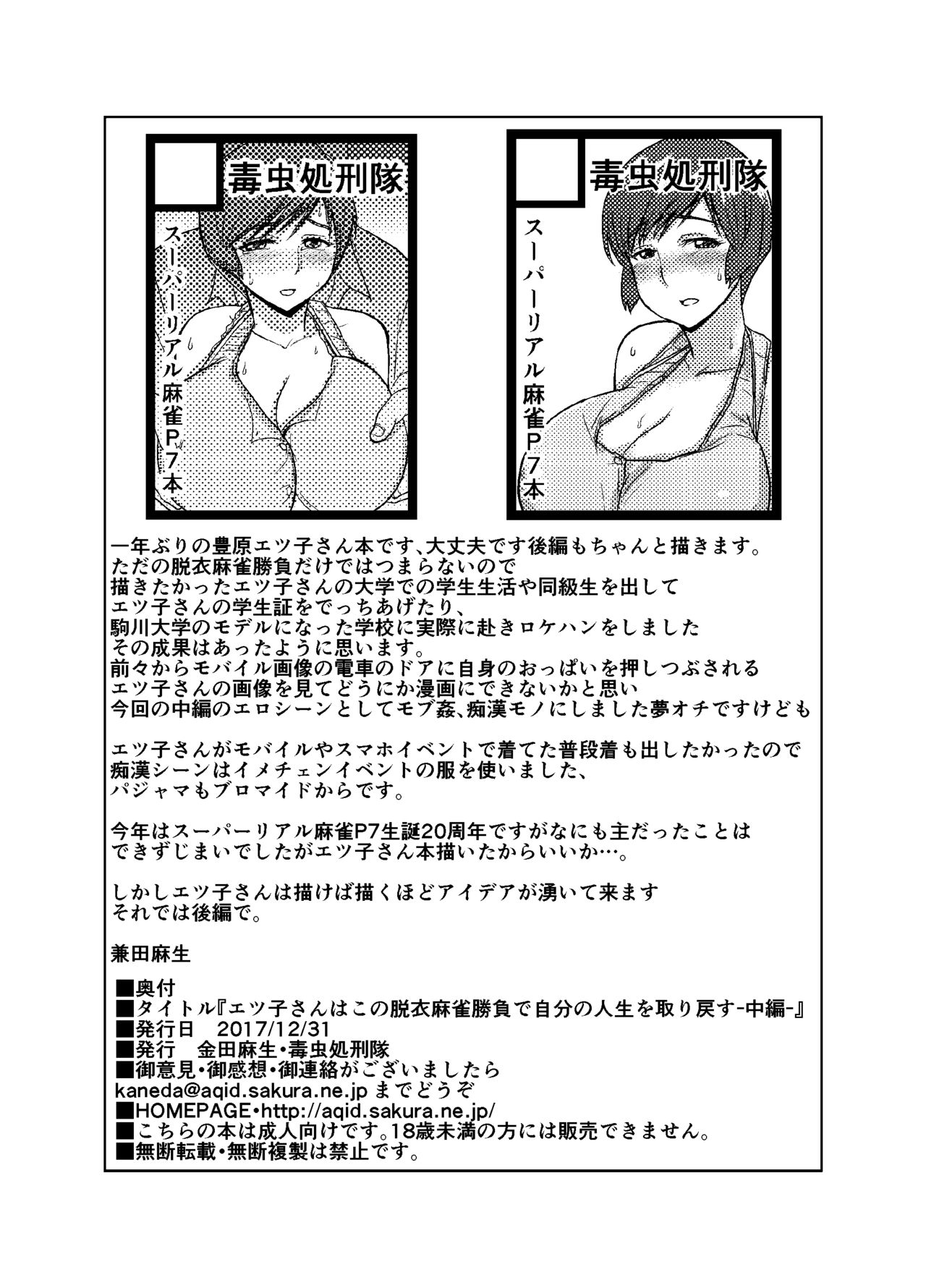 [Dokumushi Shokeitai (Kaneda Asao)]  Etsuko-san wa Kono Datsui Mahjong Shoubu de Jibun no Shourai o Torimodosu -Chuuhen- (Super Real Mahjong) [Digital] page 26 full